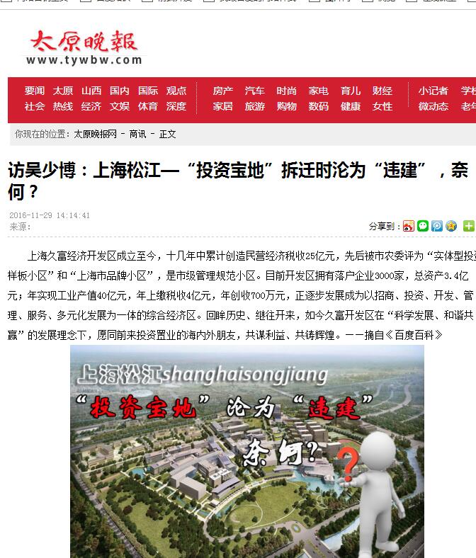 访吴少博：上海松江—“投资宝地”拆迁时沦为“违建”，奈何？