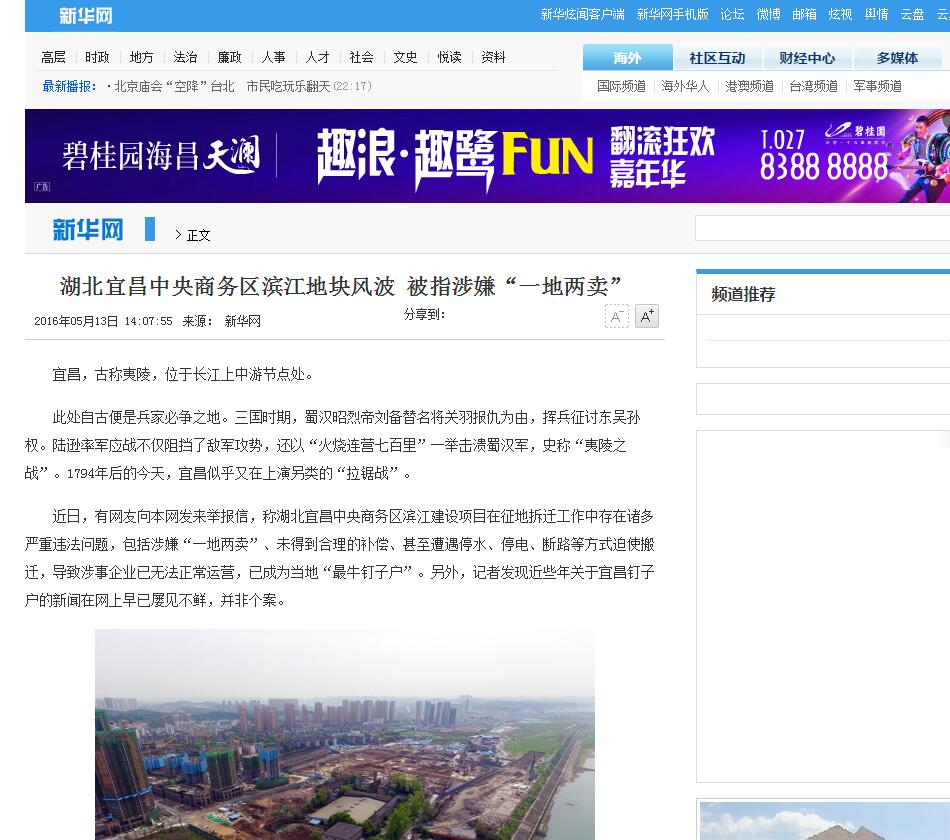 湖北宜昌中央商务区滨江地块风波被指涉嫌“一地两卖”