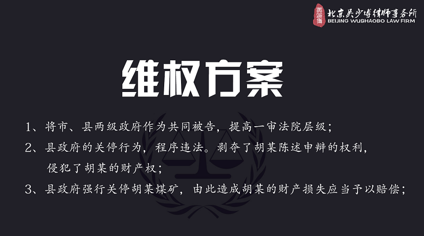 吴少博律师维权方案
