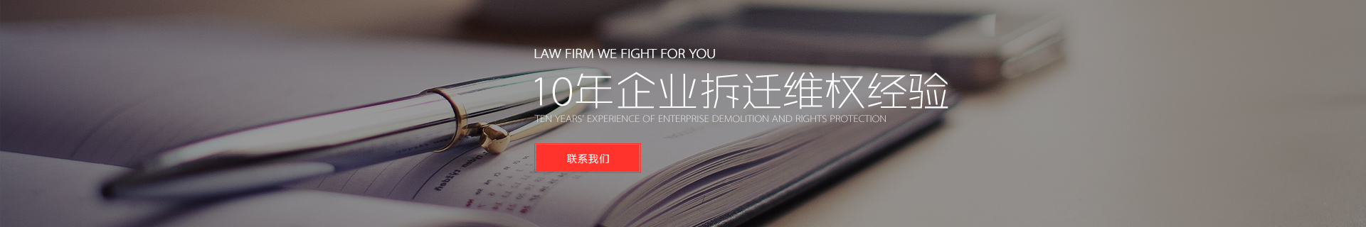 10年企业拆迁维权经验