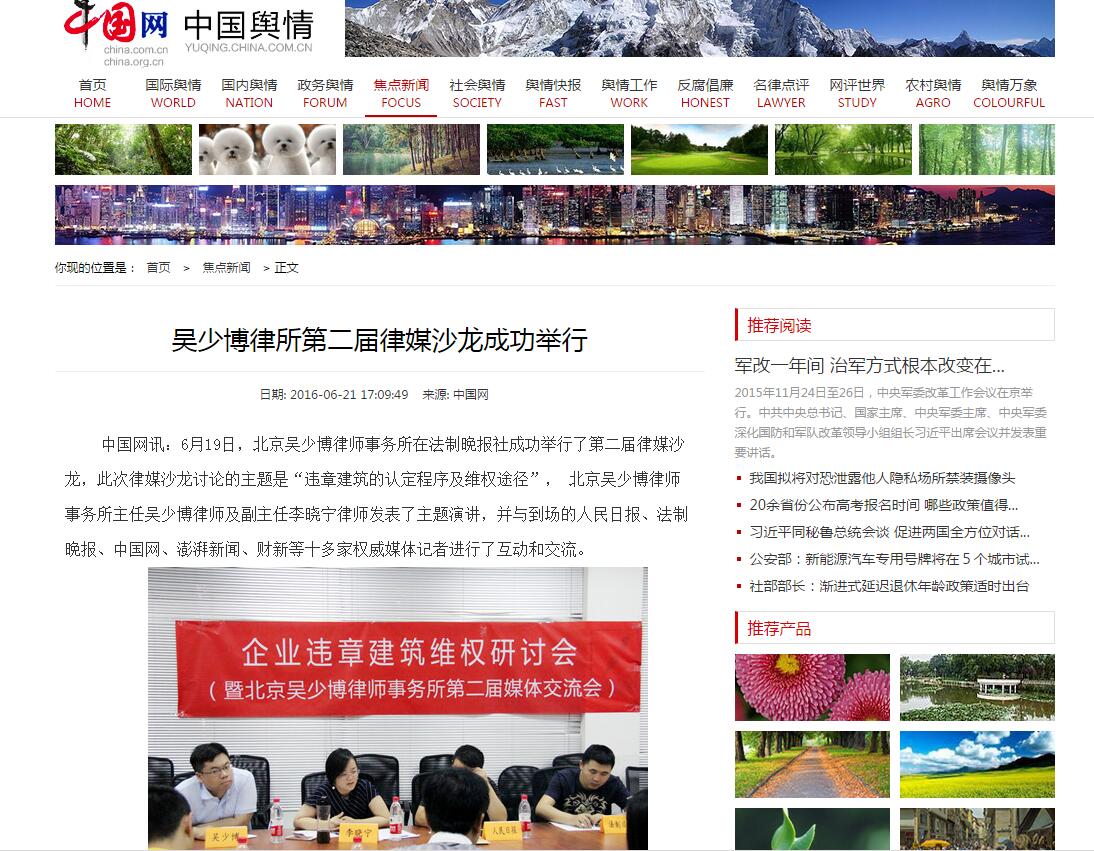 【中国网】吴少博律所第二届律媒沙龙成功举行