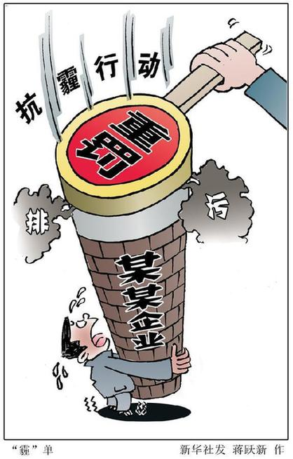 河北为治污关停“土小”企业、“十小”企业……