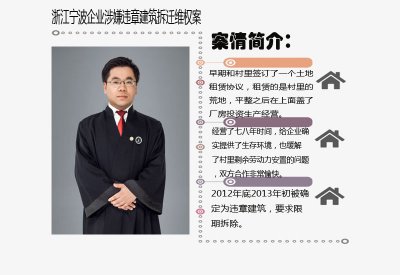 【案例解读】浙江宁波厂房涉嫌违章建筑拆迁案例讲解