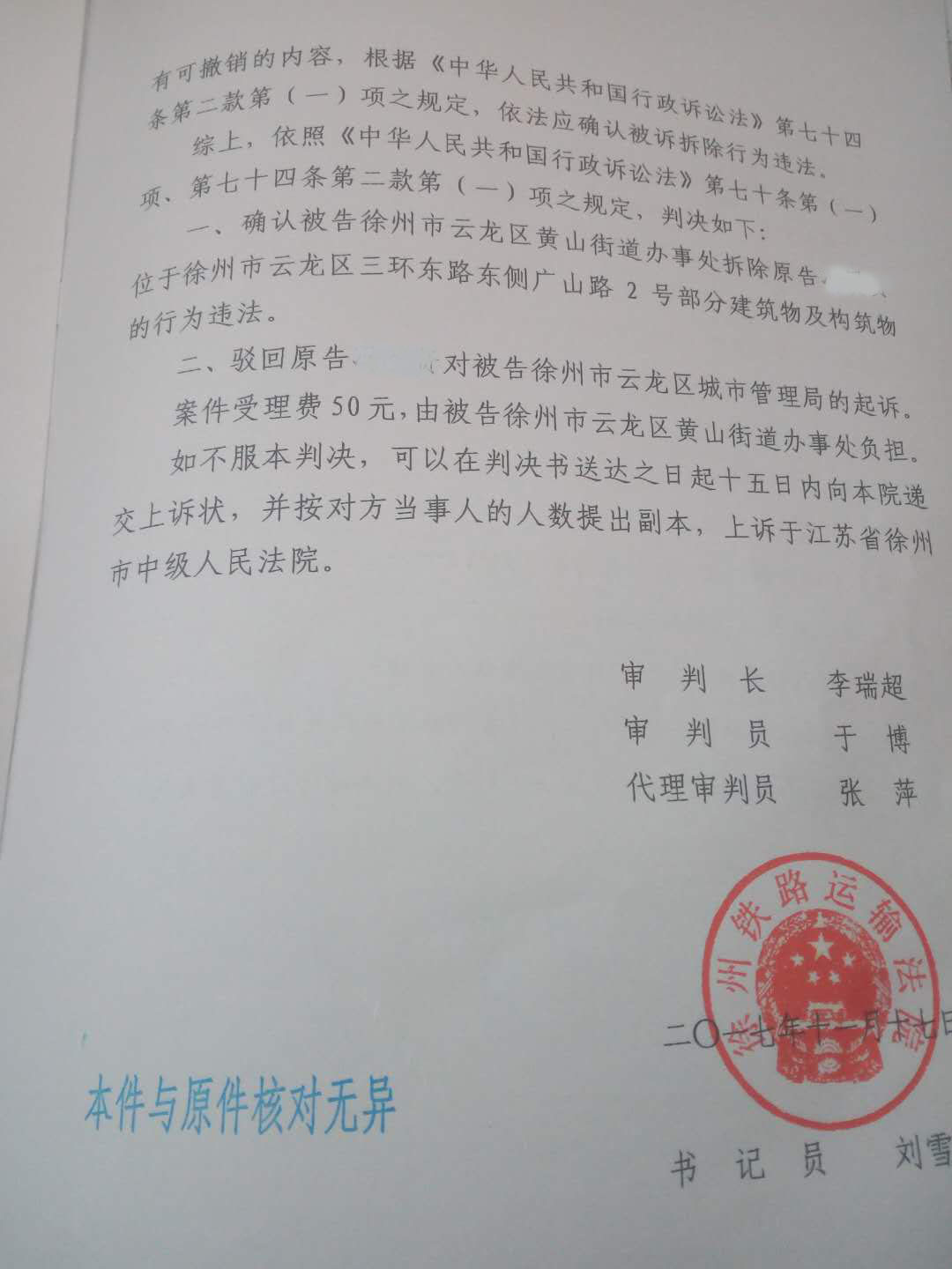胜诉判决书 江苏徐州企业强制拆除案 李晓宁胜诉陈杰胜诉 胜诉判决书 江苏徐州企业强制拆除案 李晓宁胜诉陈杰胜诉