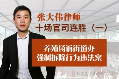 养殖场被街道办强制拆除，街道办是否有强制执行权？