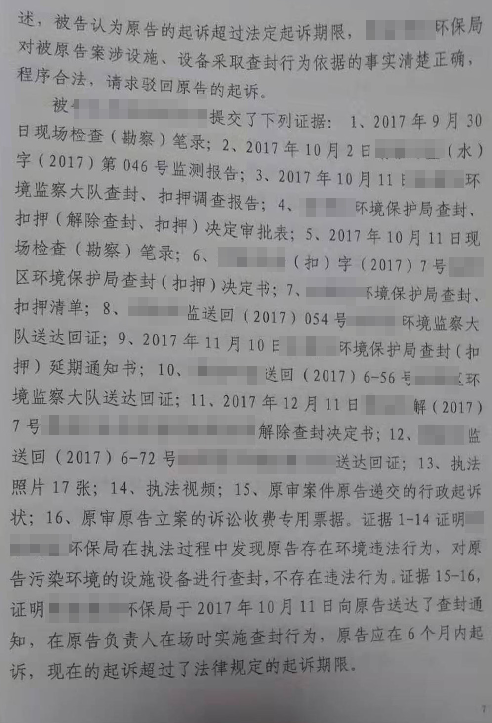 胜诉判决 | 食品厂被环保局查封一年之久 吴少博律所出手相助