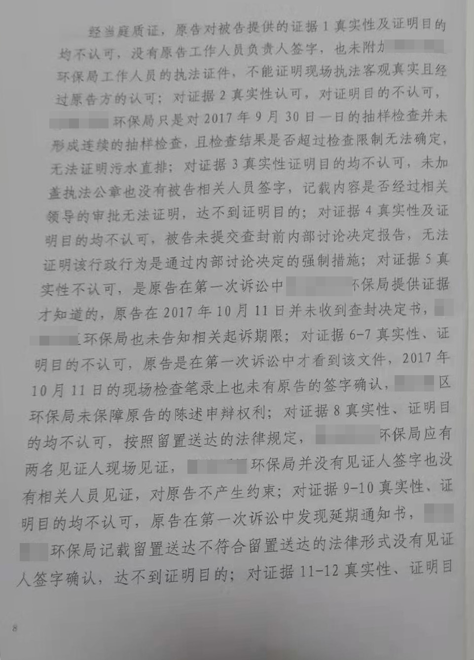 胜诉判决 | 食品厂被环保局查封一年之久 吴少博律所出手相助