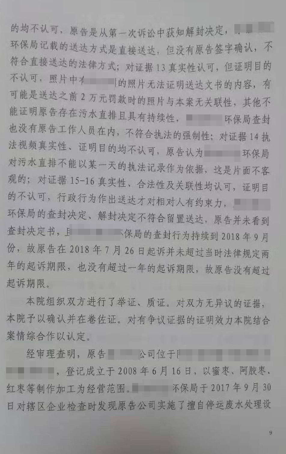 胜诉判决 | 食品厂被环保局查封一年之久 吴少博律所出手相助