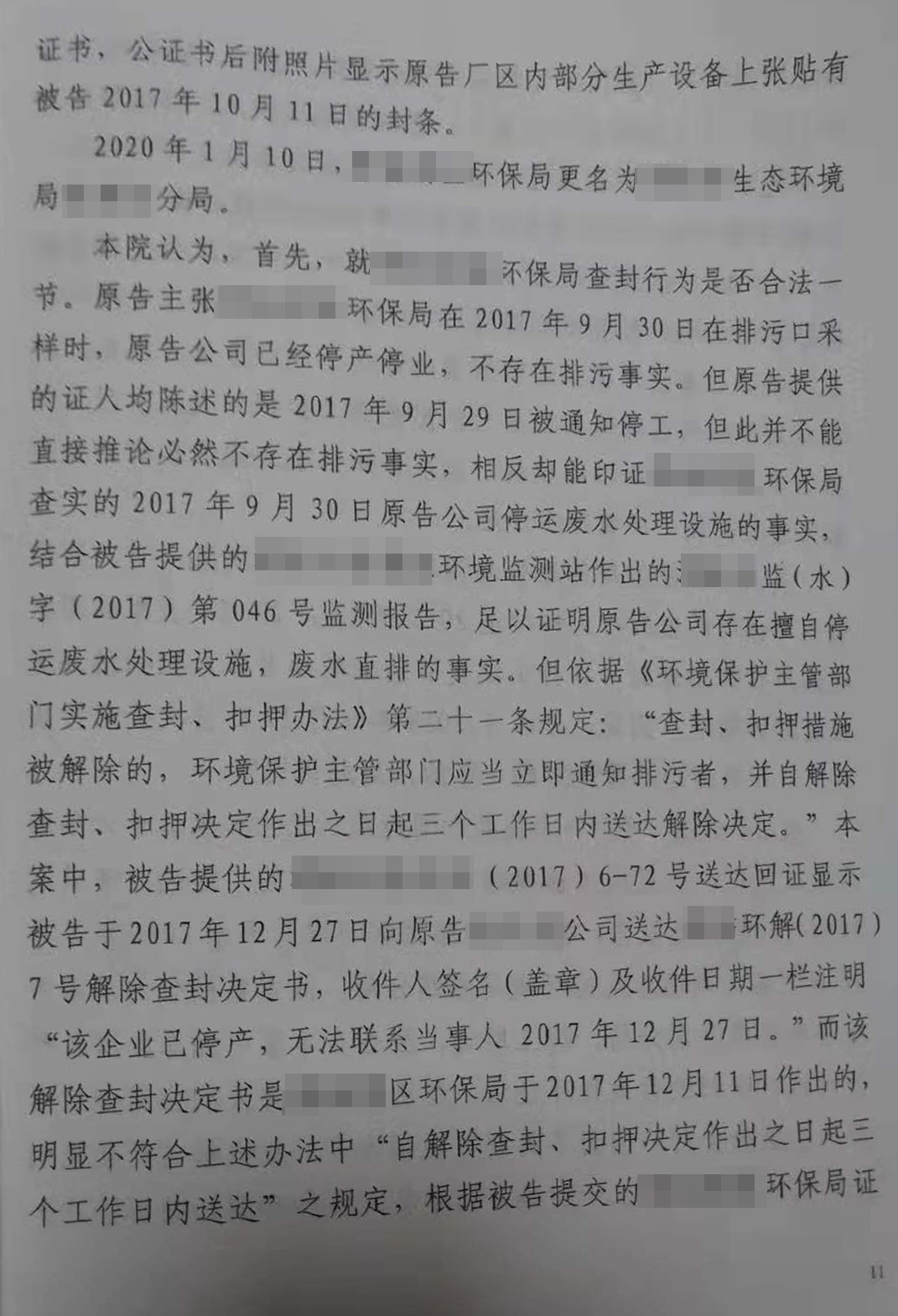 胜诉判决 | 食品厂被环保局查封一年之久 吴少博律所出手相助