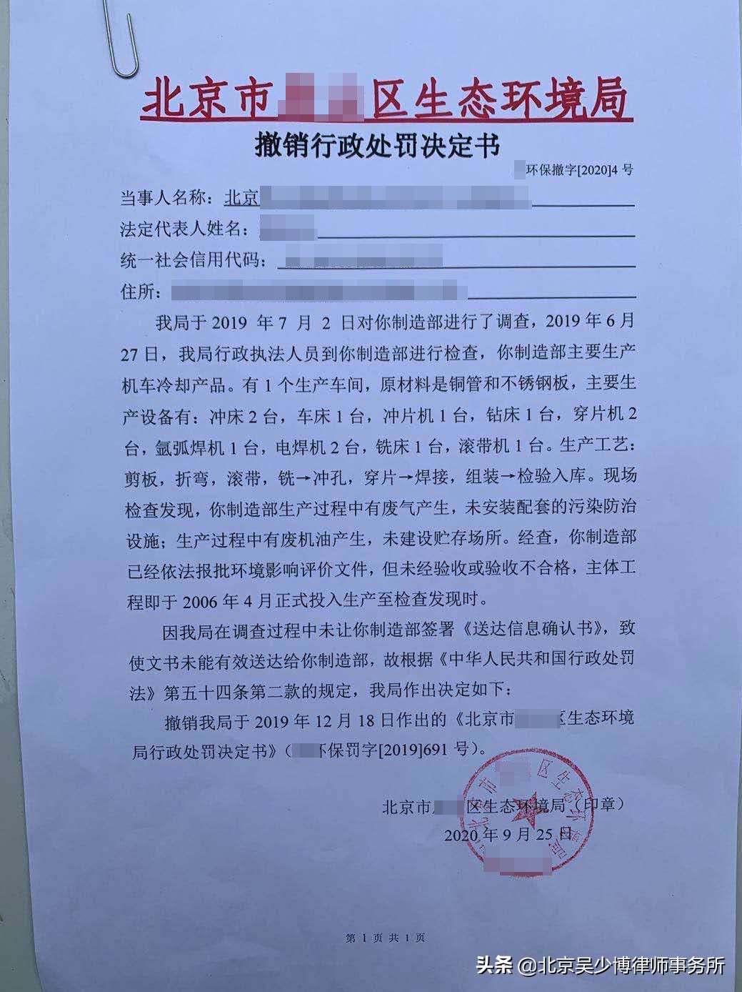 莫名被罚30万，律师出手对方主动撤销处罚