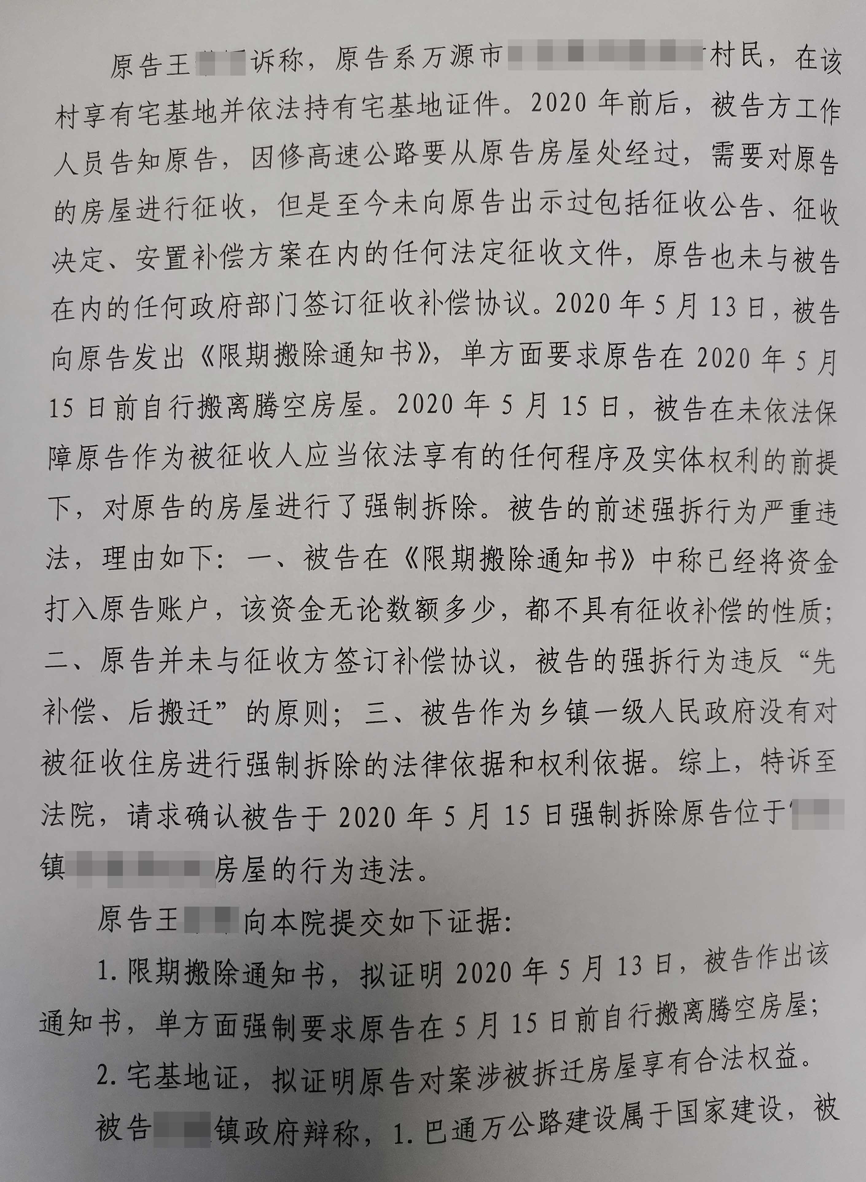 胜诉判决 | 补偿金额未谈拢，房子便被拆除，看看法院怎么说