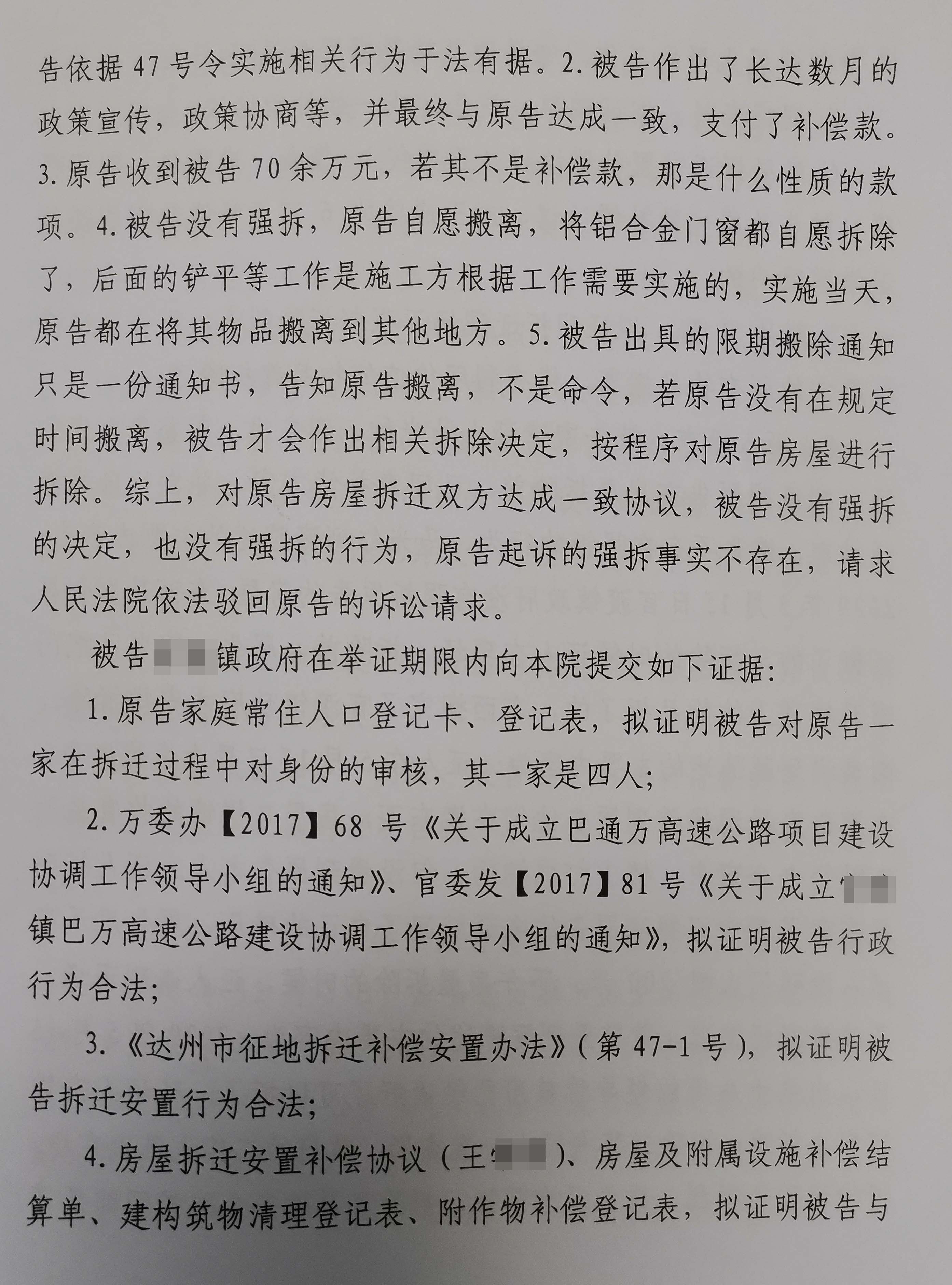 胜诉判决 | 补偿金额未谈拢，房子便被拆除，看看法院怎么说