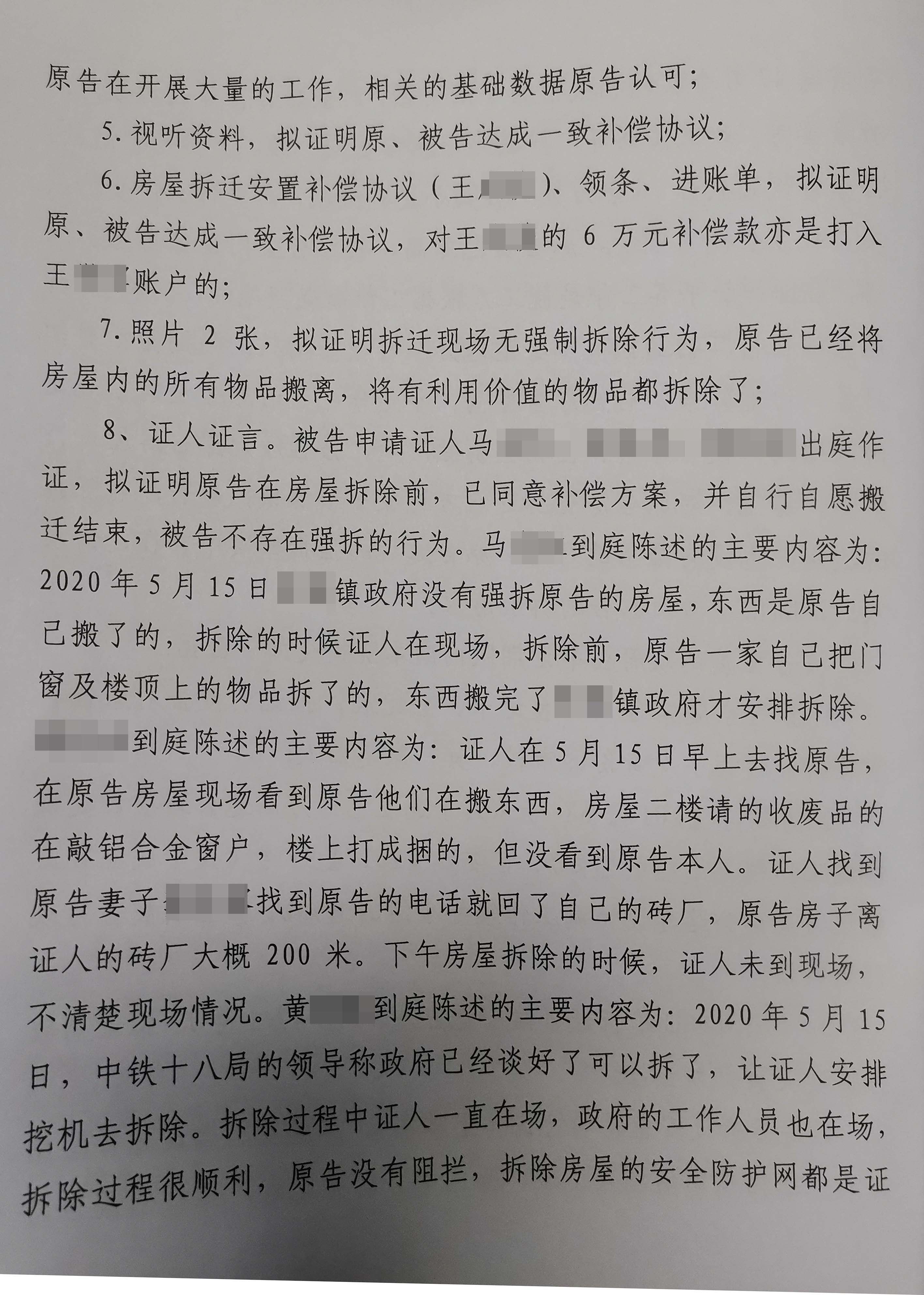 胜诉判决 | 补偿金额未谈拢，房子便被拆除，看看法院怎么说