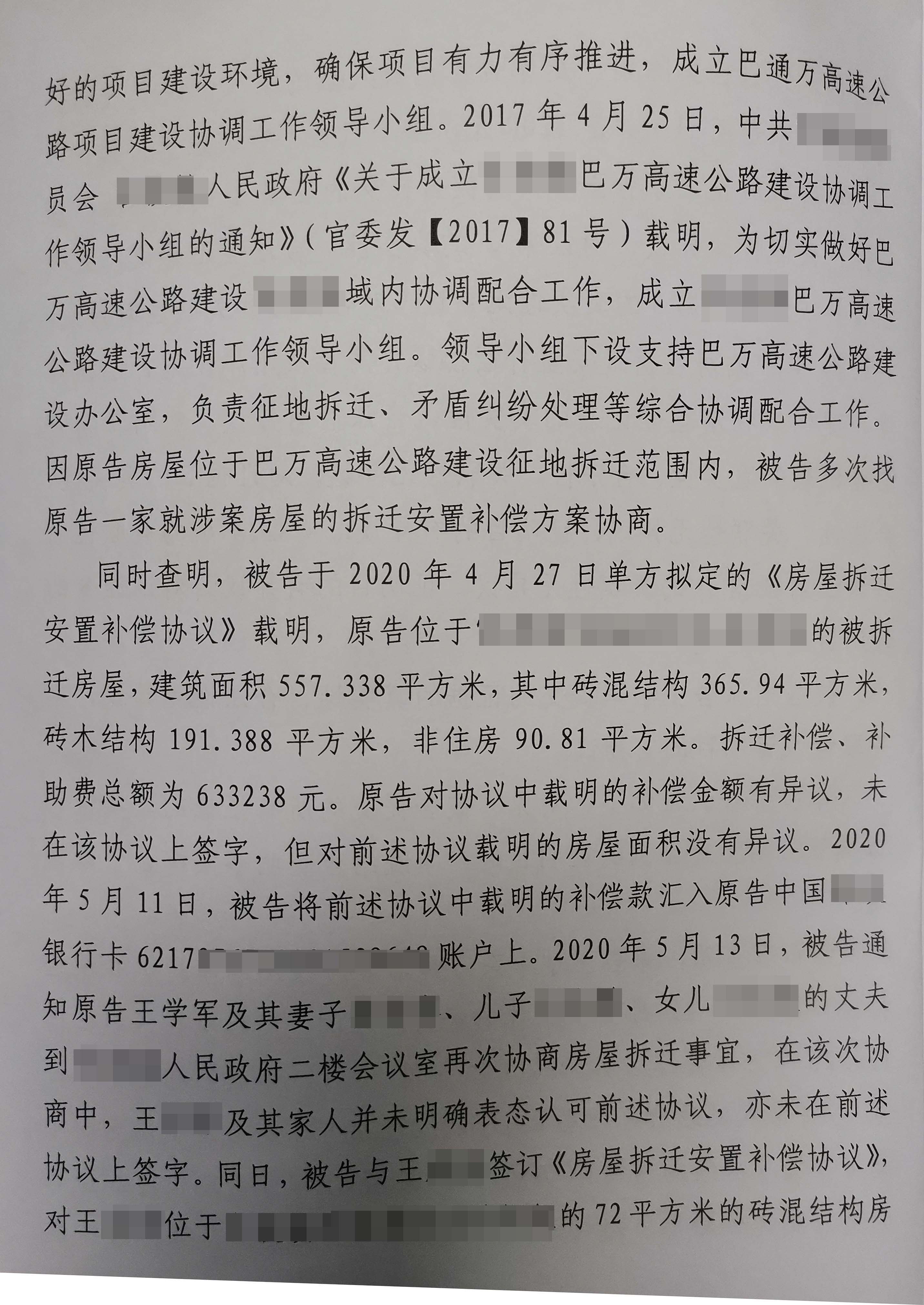 胜诉判决 | 补偿金额未谈拢，房子便被拆除，看看法院怎么说