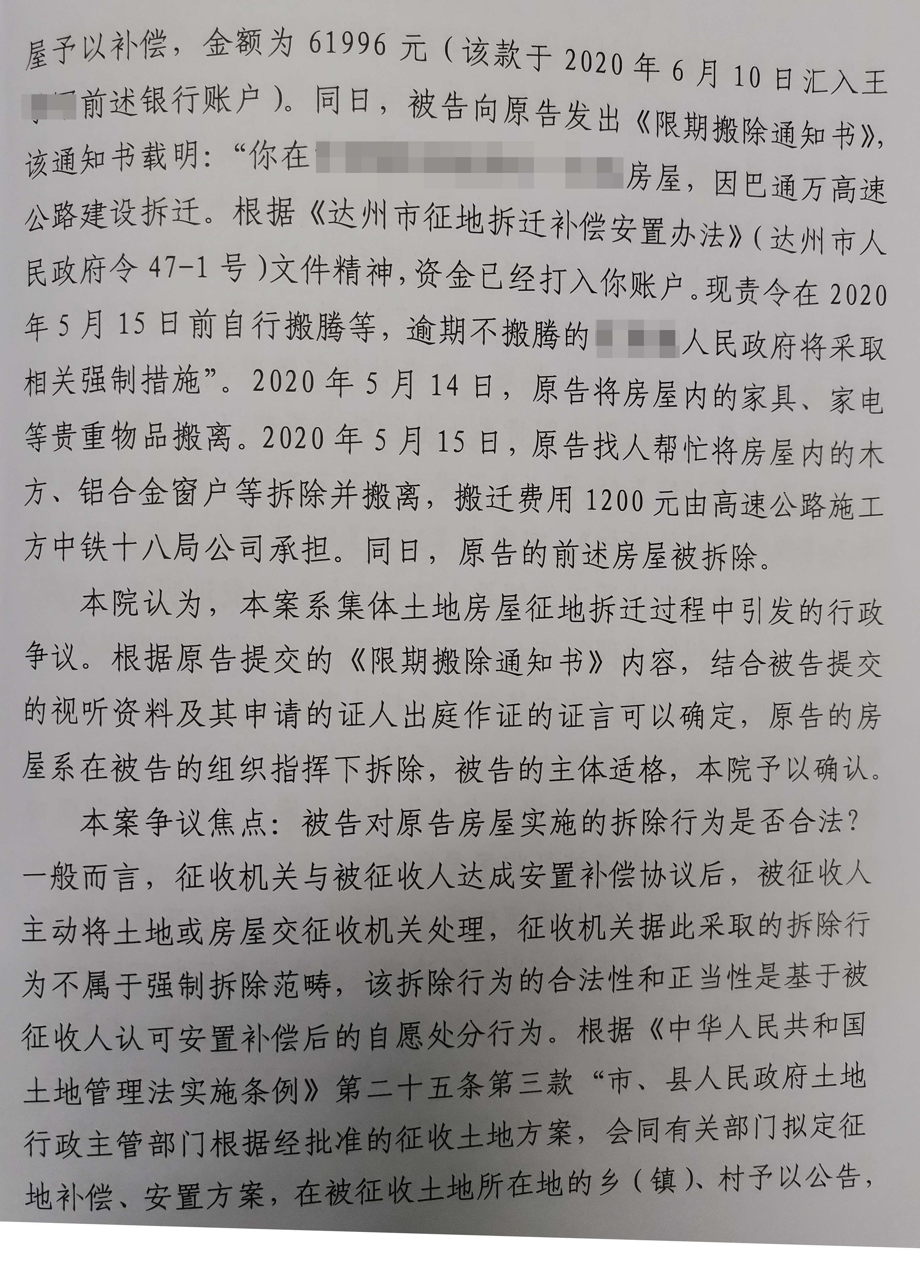 胜诉判决 | 补偿金额未谈拢，房子便被拆除，看看法院怎么说