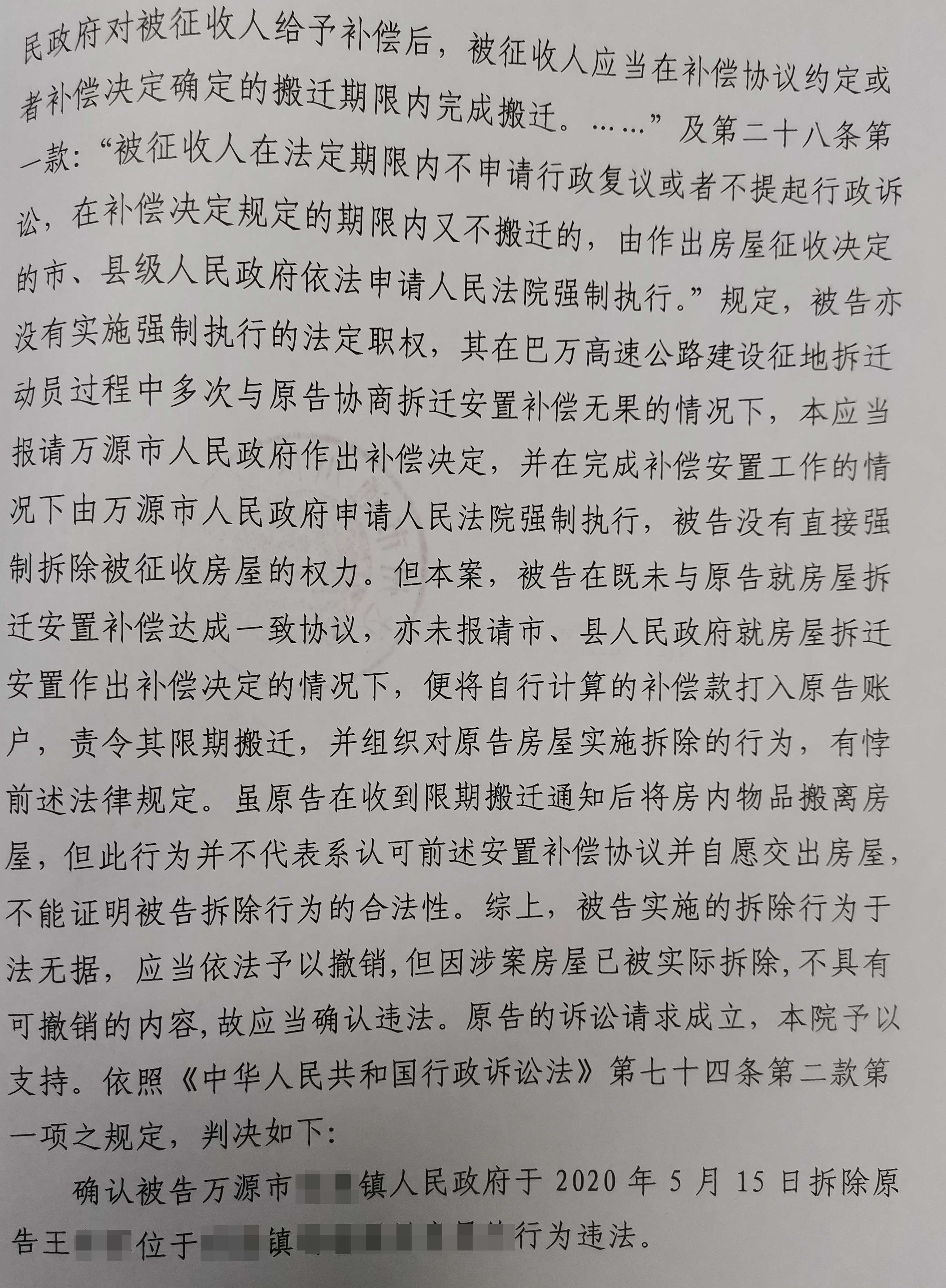 胜诉判决 | 补偿金额未谈拢，房子便被拆除，看看法院怎么说