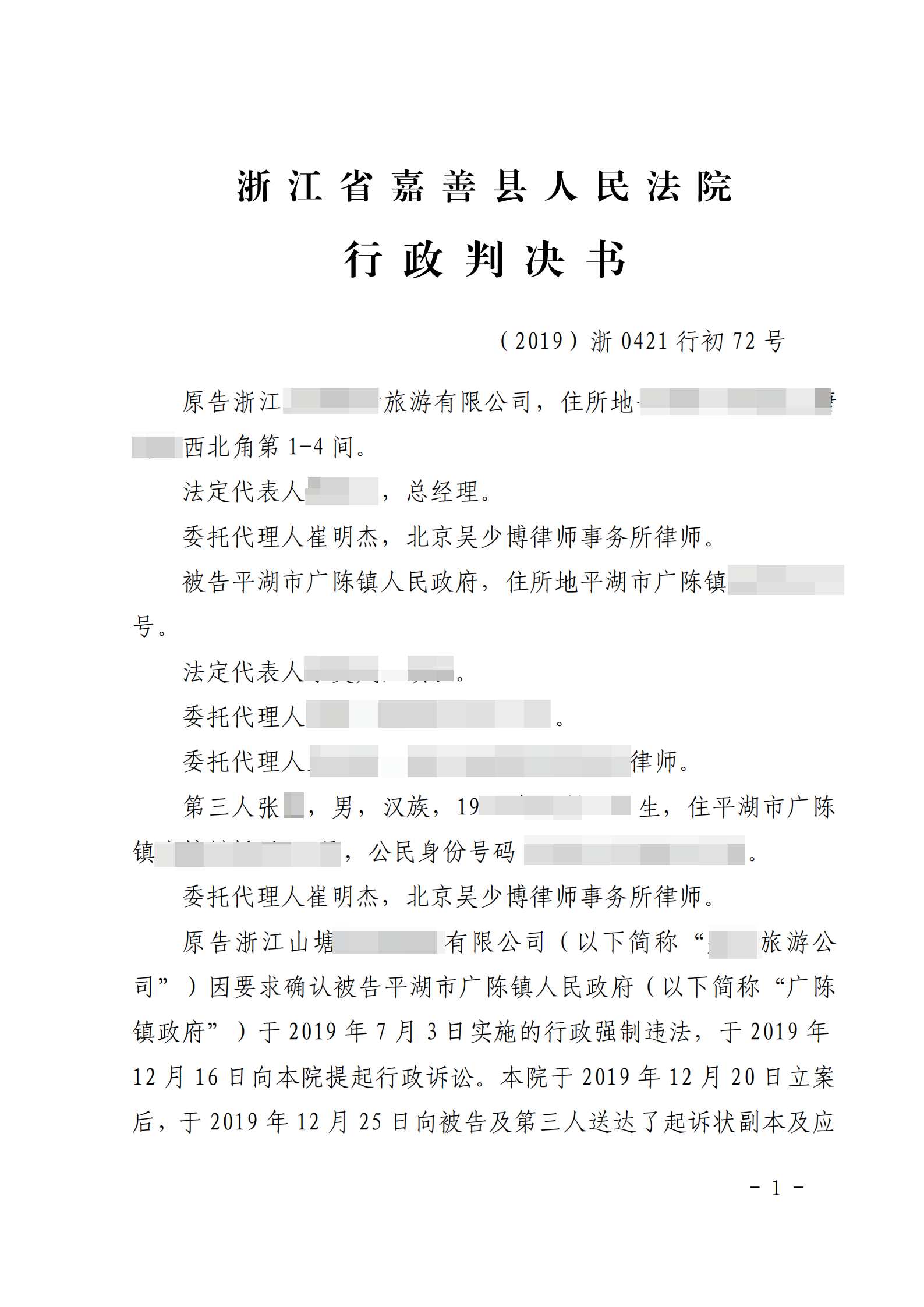 胜诉判决 | 未弄清事实房屋就被强制拆除 法院判决强制拆除行为违法