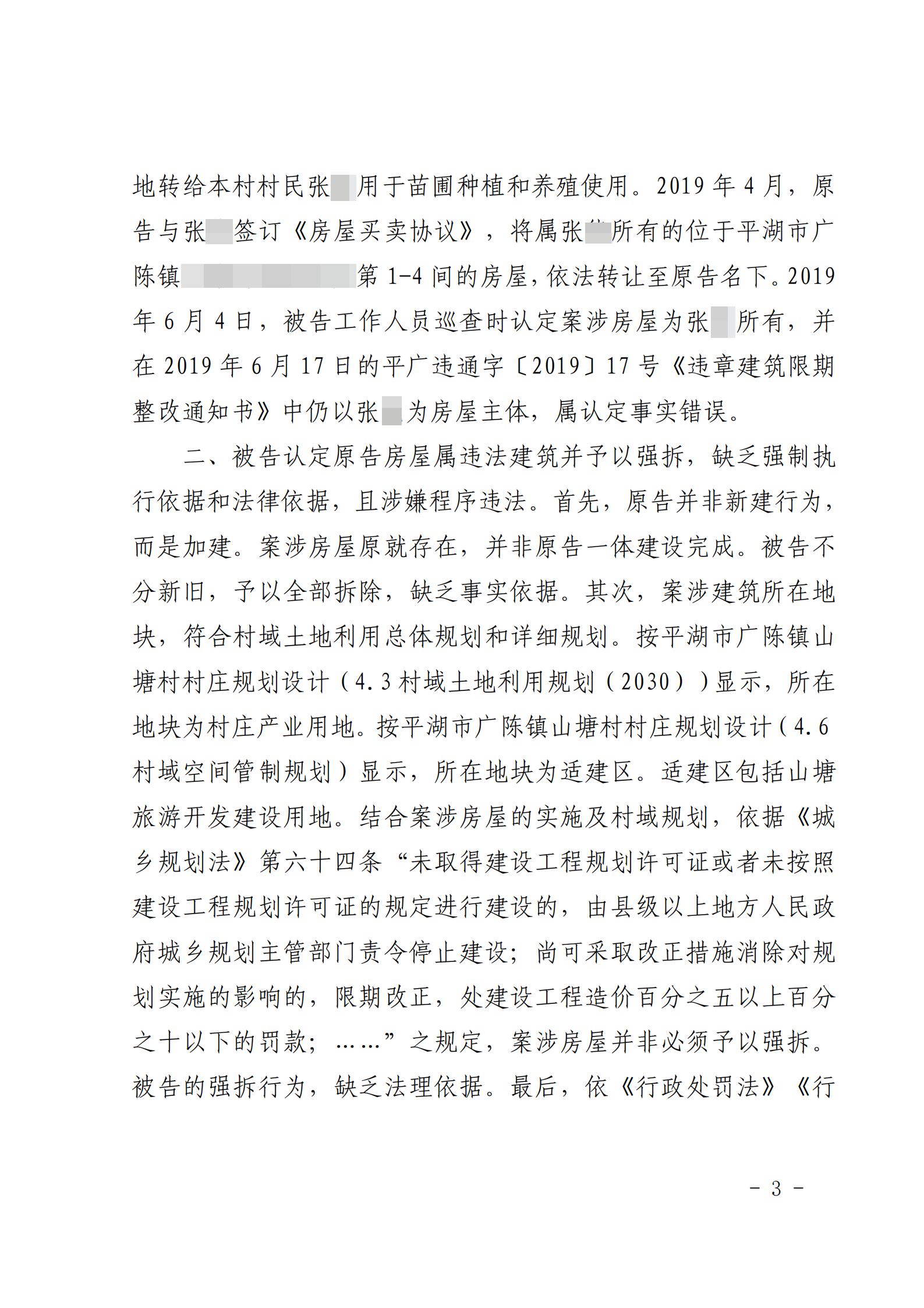 胜诉判决 | 未弄清事实房屋就被强制拆除 法院判决强制拆除行为违法