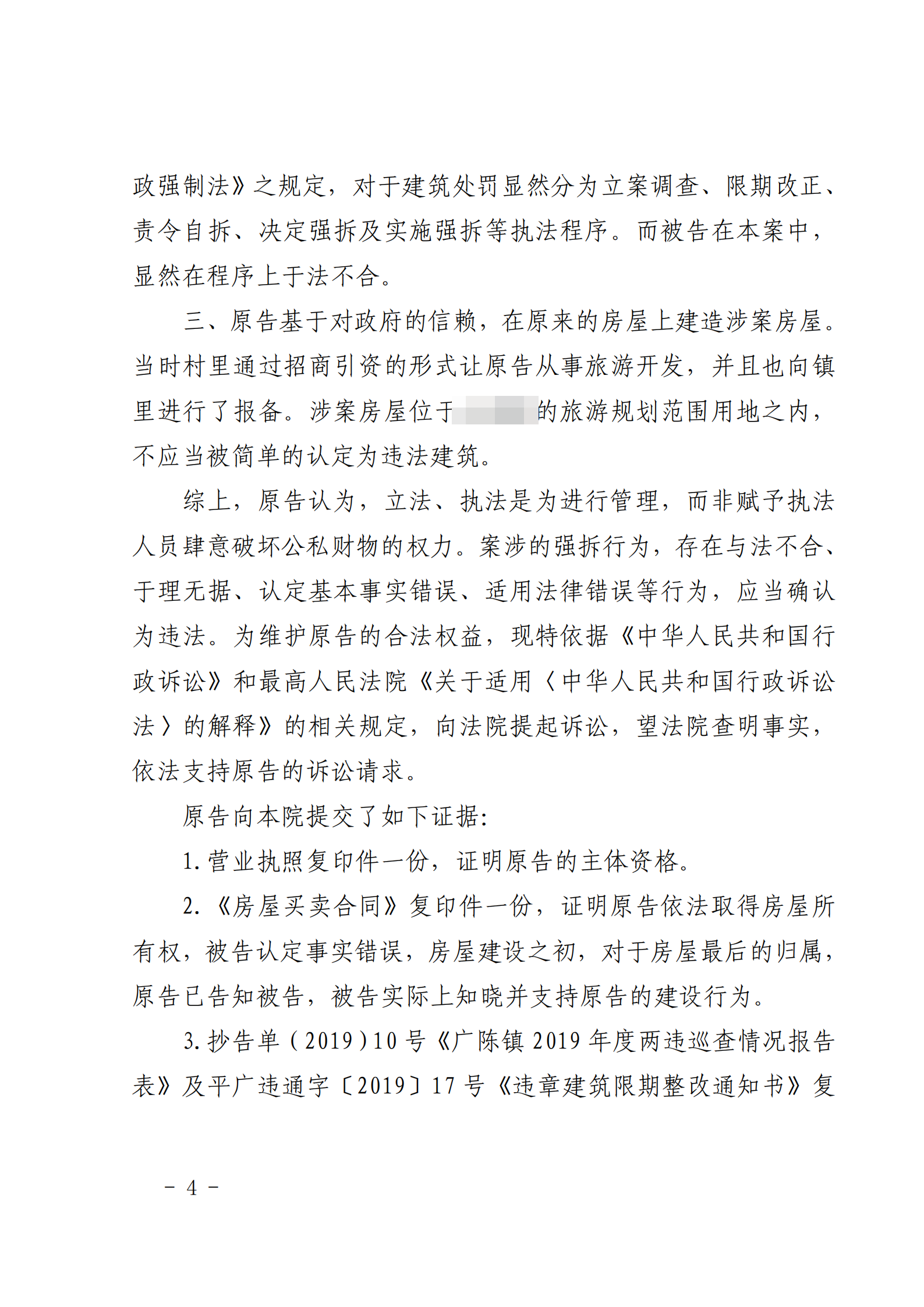 胜诉判决 | 未弄清事实房屋就被强制拆除 法院判决强制拆除行为违法