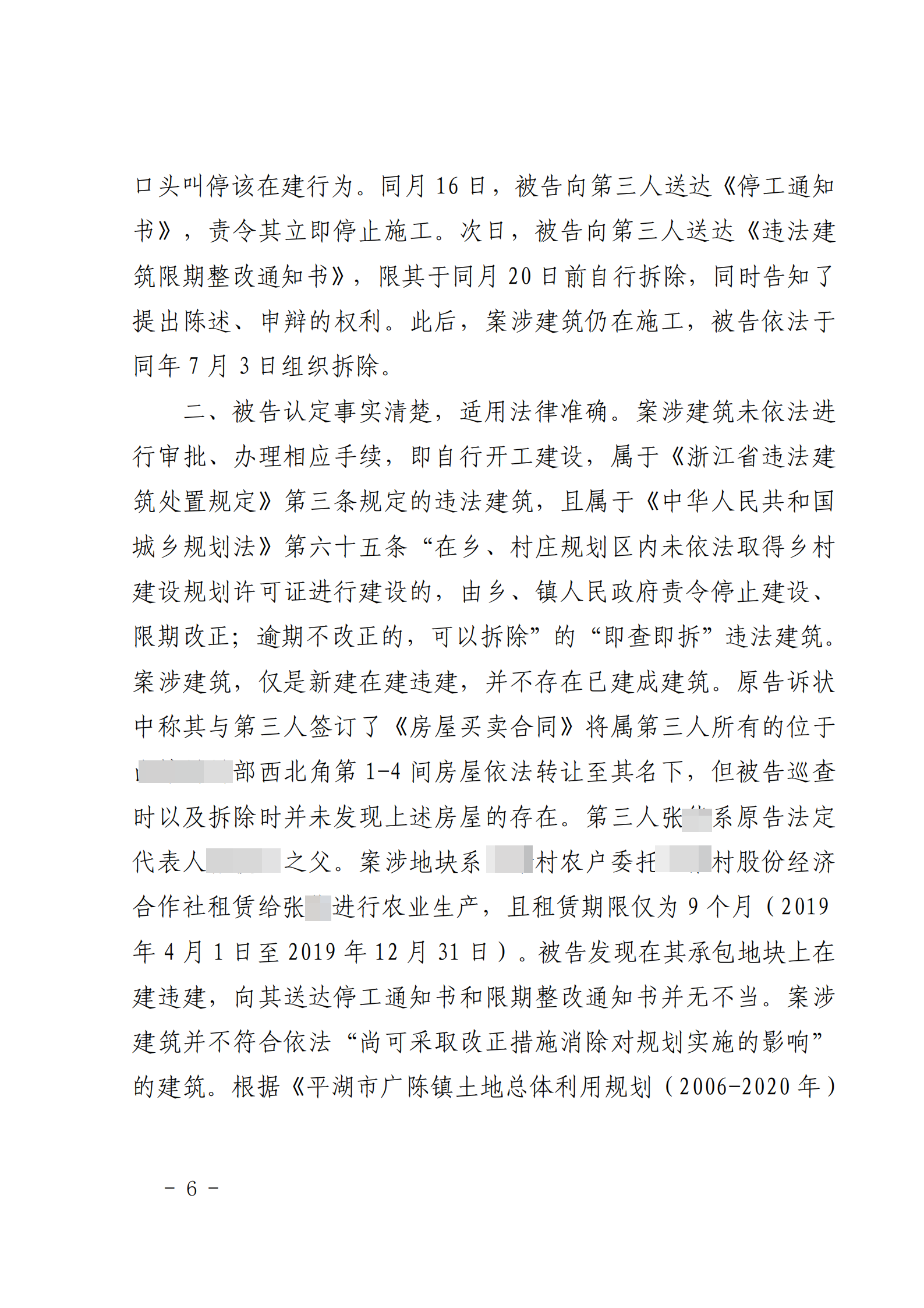 胜诉判决 | 未弄清事实房屋就被强制拆除 法院判决强制拆除行为违法