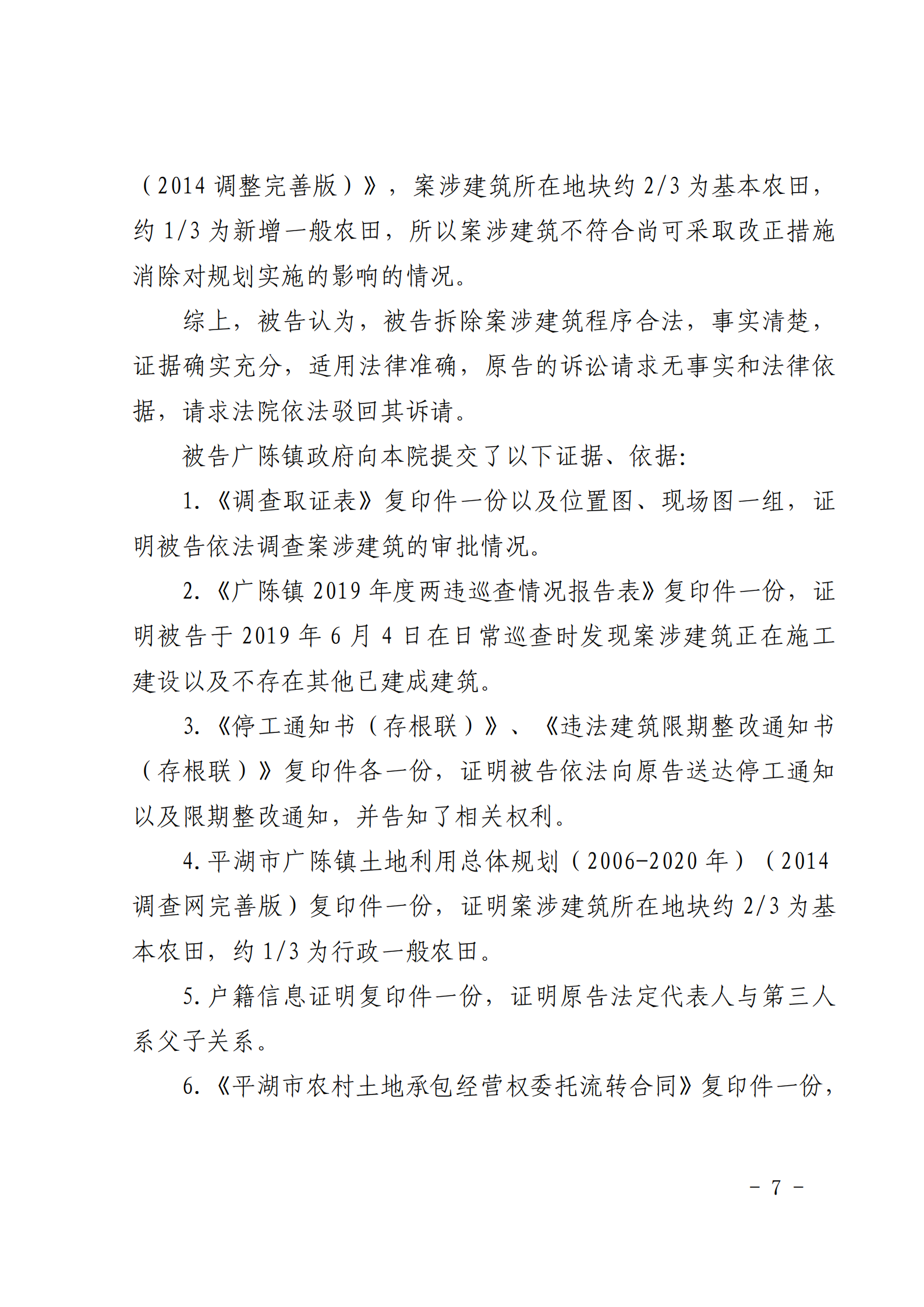 胜诉判决 | 未弄清事实房屋就被强制拆除 法院判决强制拆除行为违法