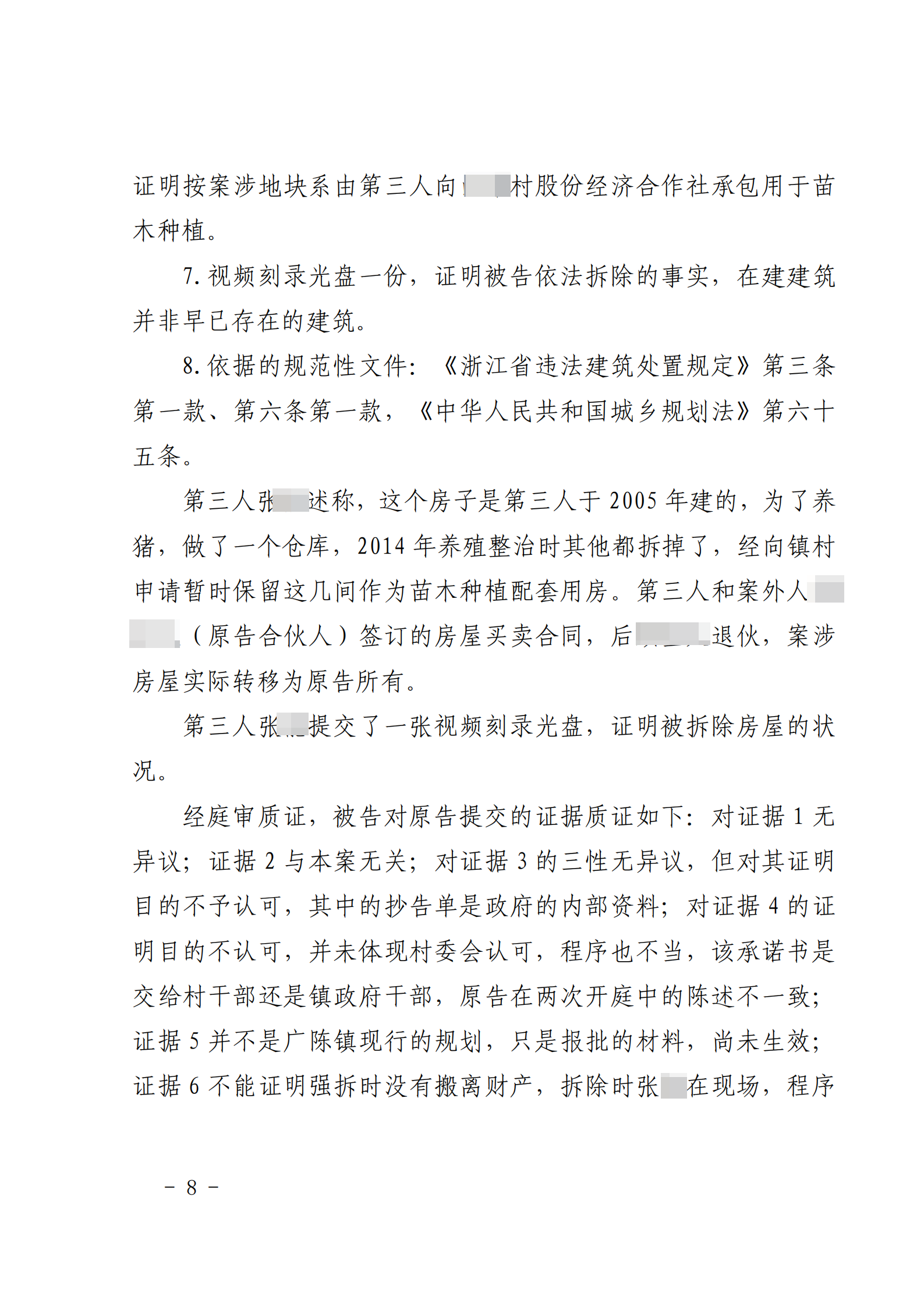 胜诉判决 | 未弄清事实房屋就被强制拆除 法院判决强制拆除行为违法