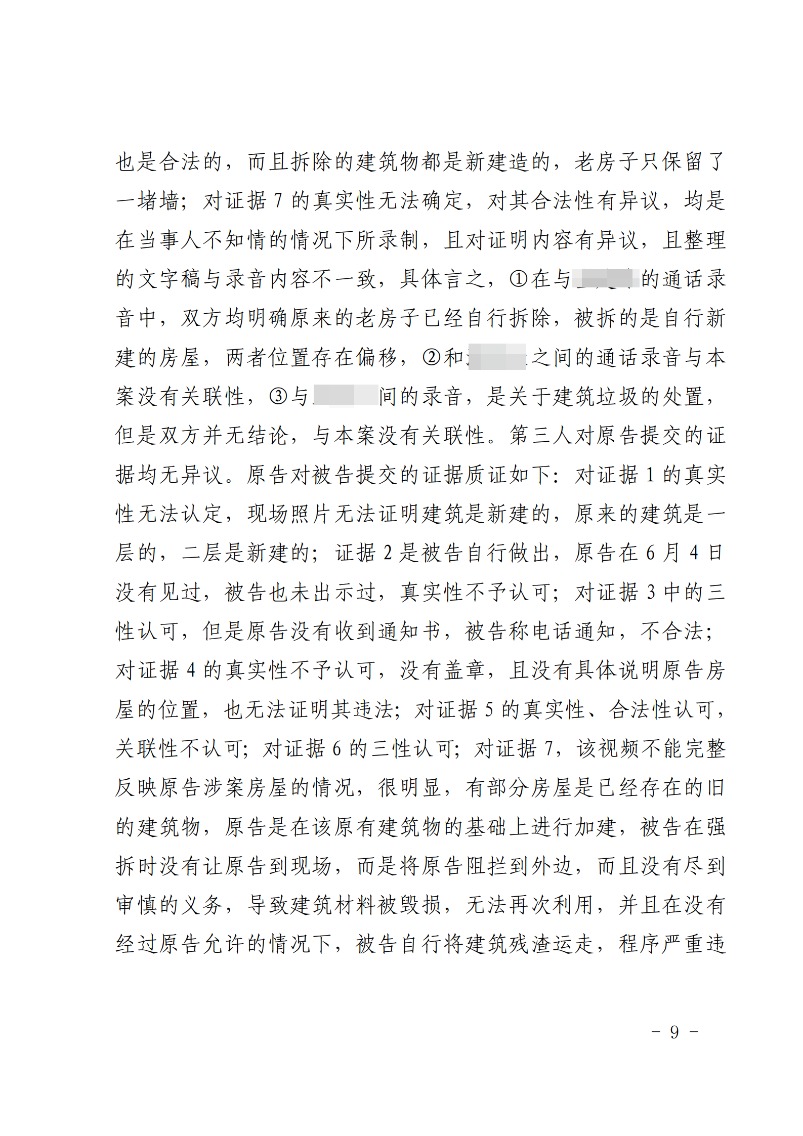 胜诉判决 | 未弄清事实房屋就被强制拆除 法院判决强制拆除行为违法