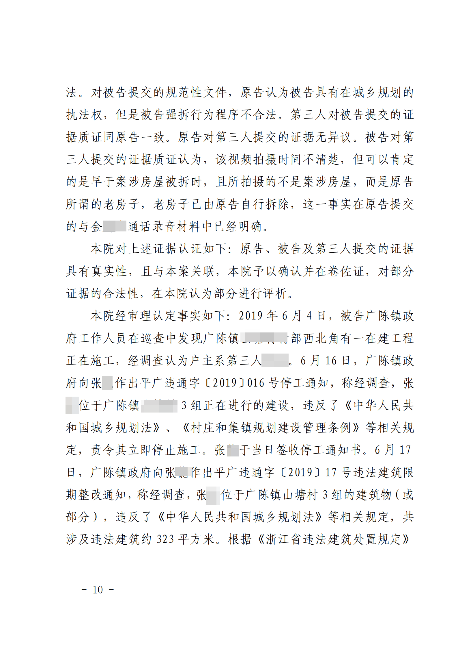 胜诉判决 | 未弄清事实房屋就被强制拆除 法院判决强制拆除行为违法