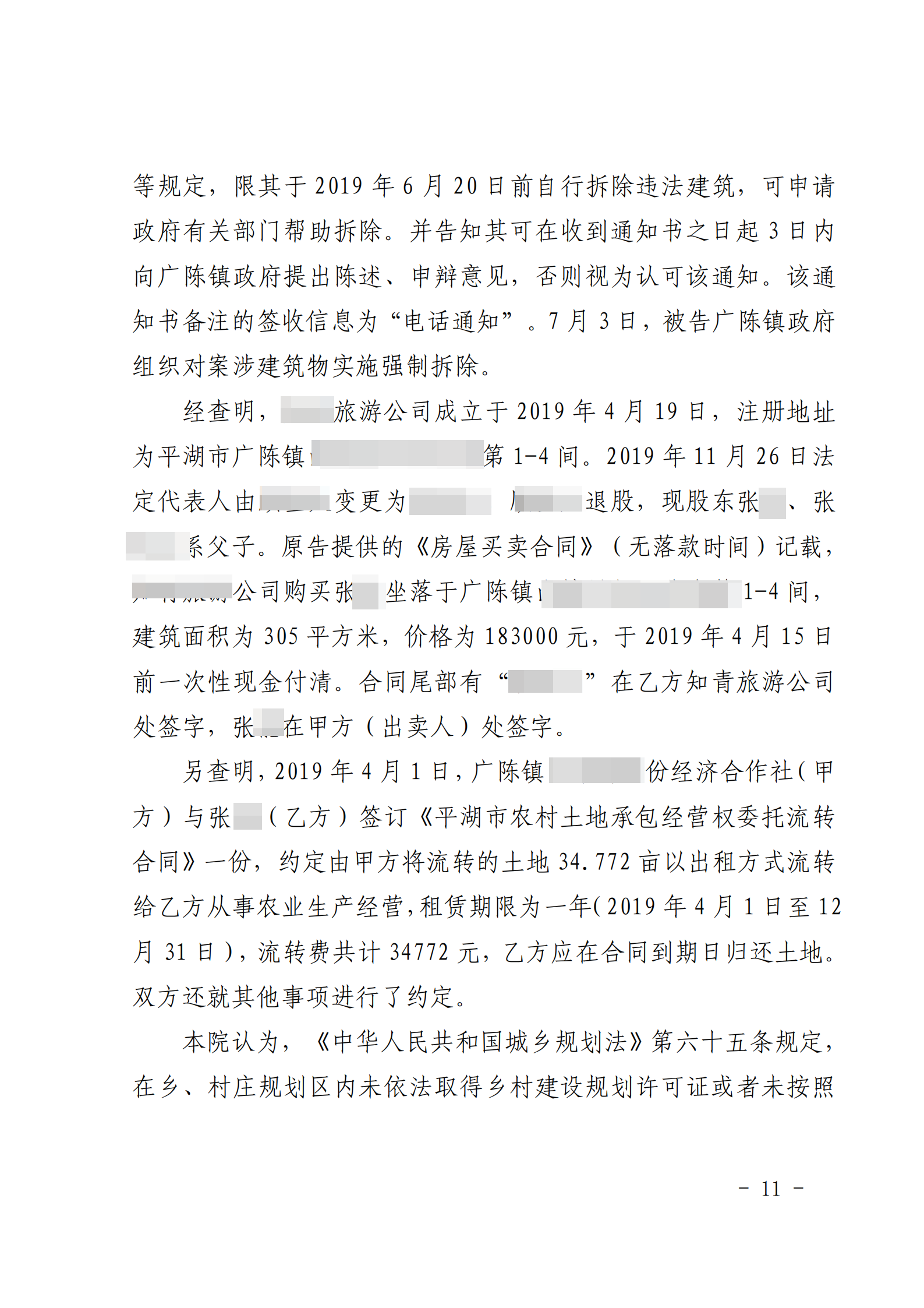 胜诉判决 | 未弄清事实房屋就被强制拆除 法院判决强制拆除行为违法