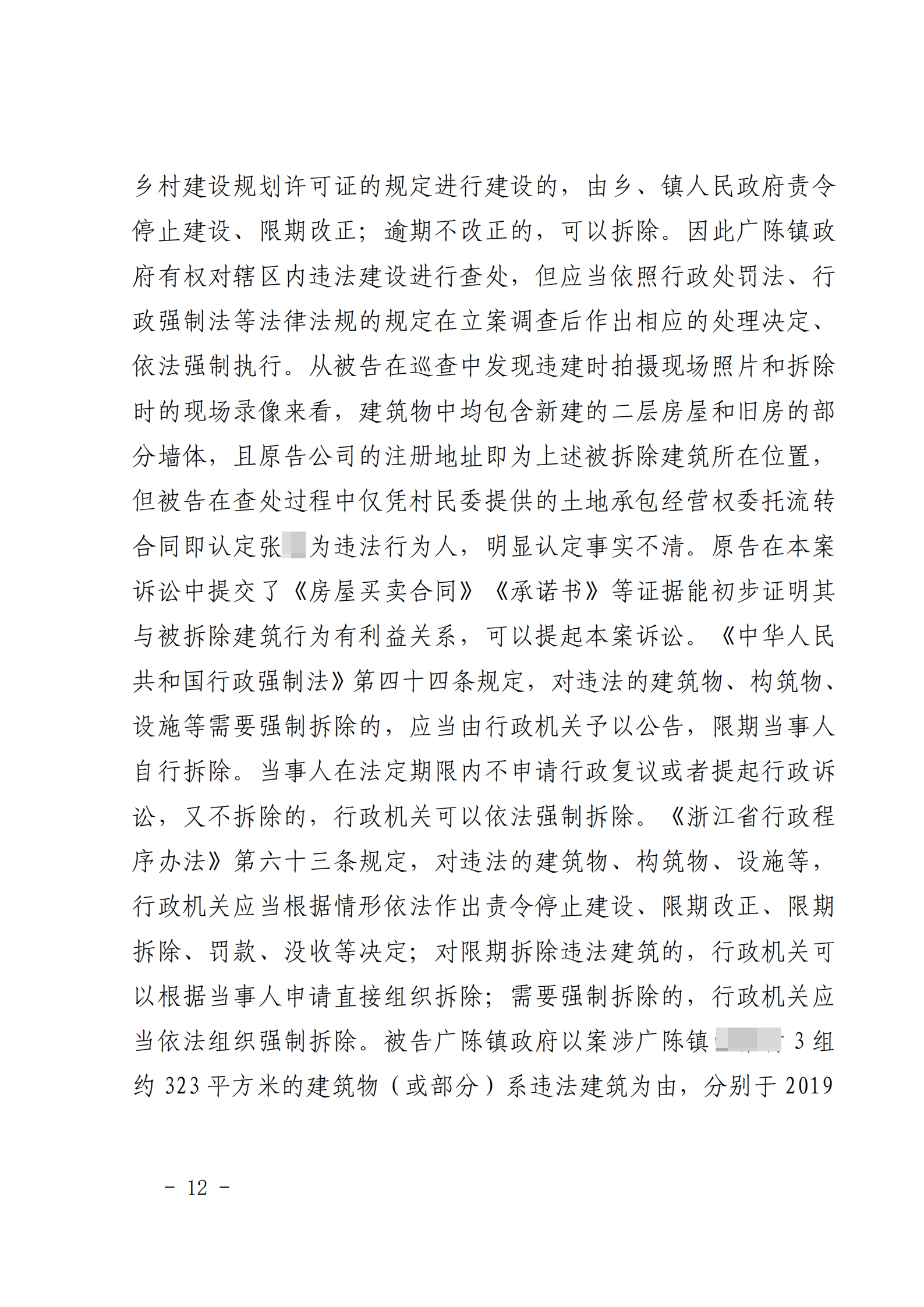 胜诉判决 | 未弄清事实房屋就被强制拆除 法院判决强制拆除行为违法