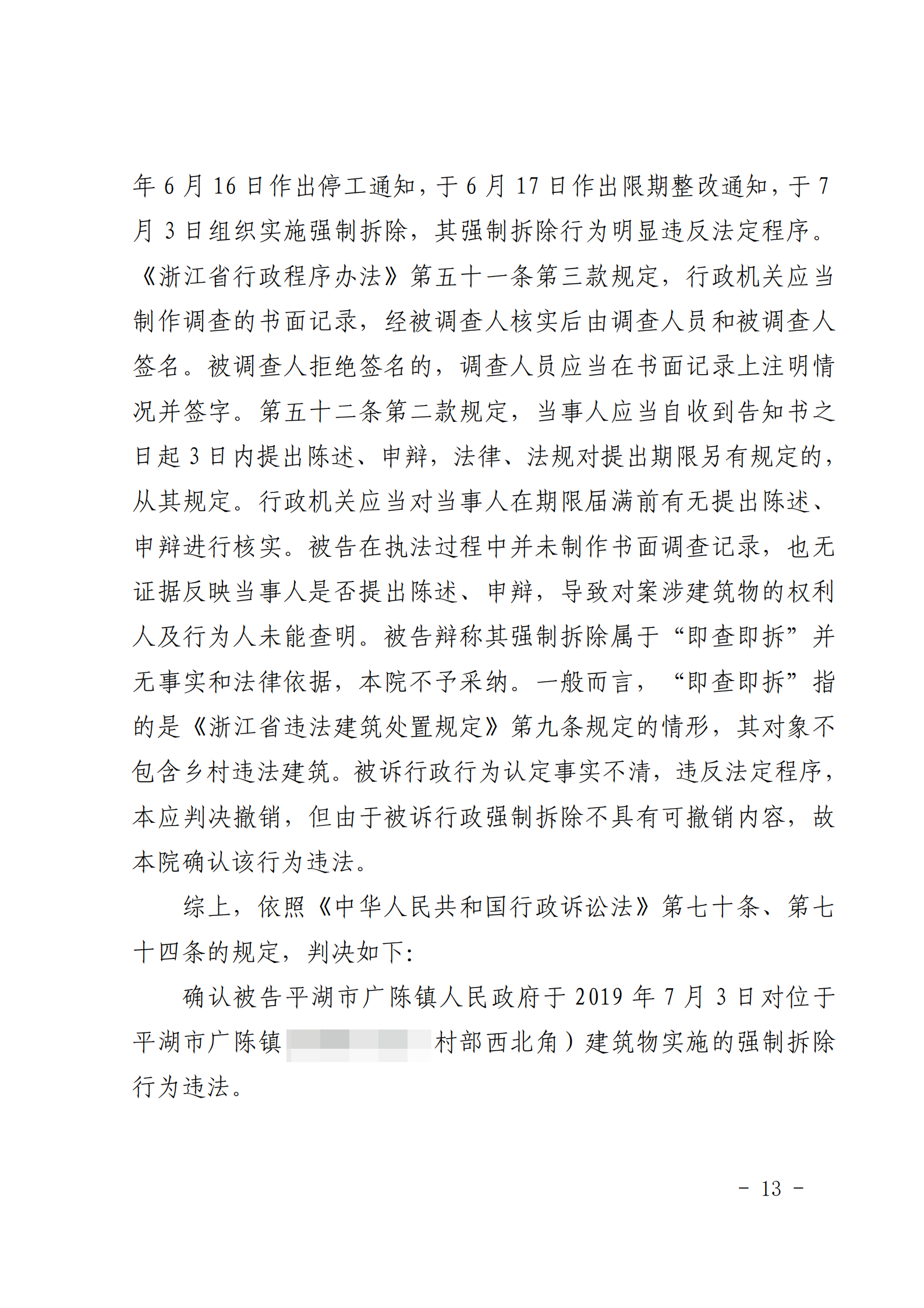 胜诉判决 | 未弄清事实房屋就被强制拆除 法院判决强制拆除行为违法