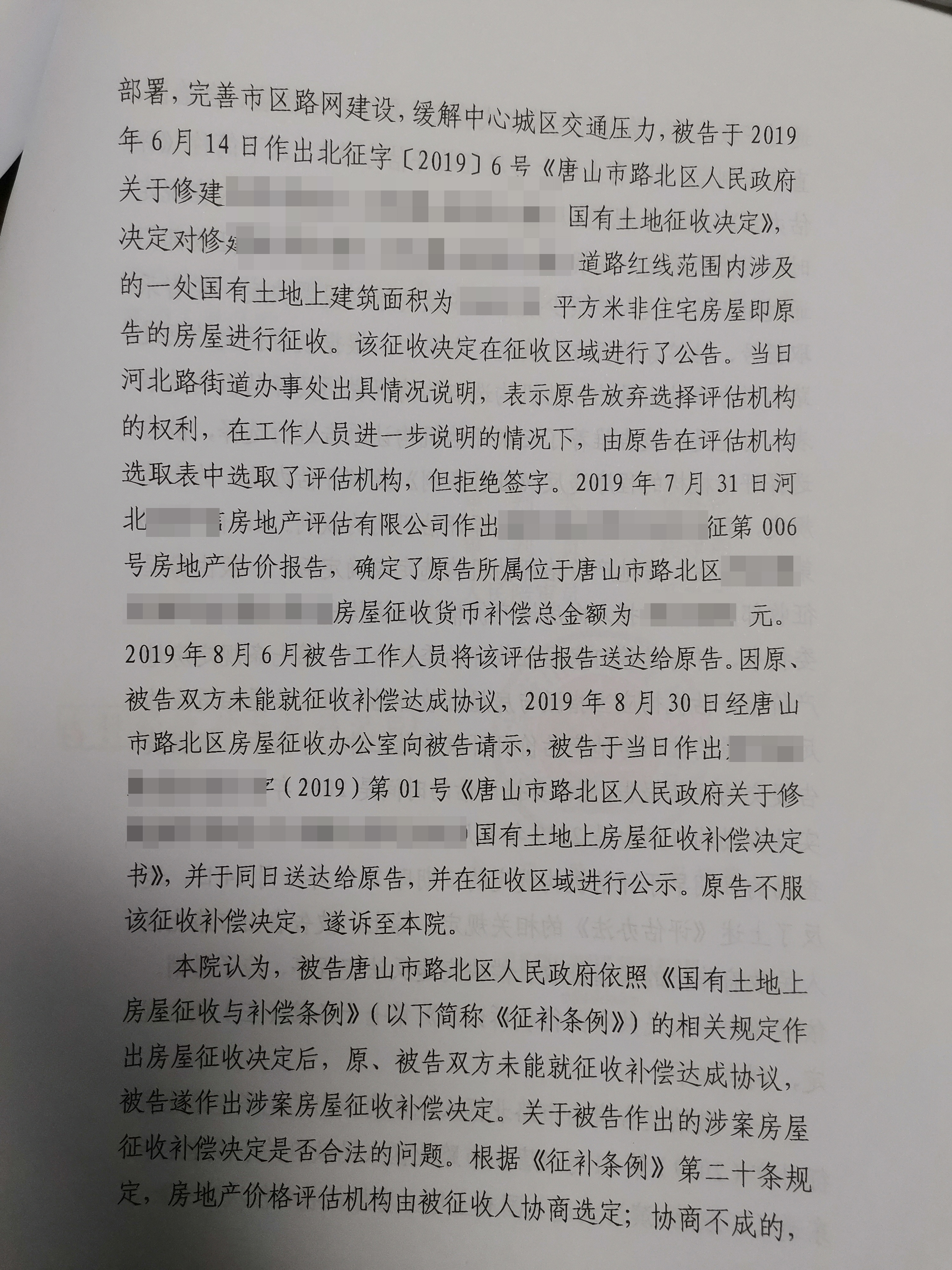 胜诉判决 | 因拆迁补偿低拒绝签字，吴少博律所发现其中猫腻，法院予以支持