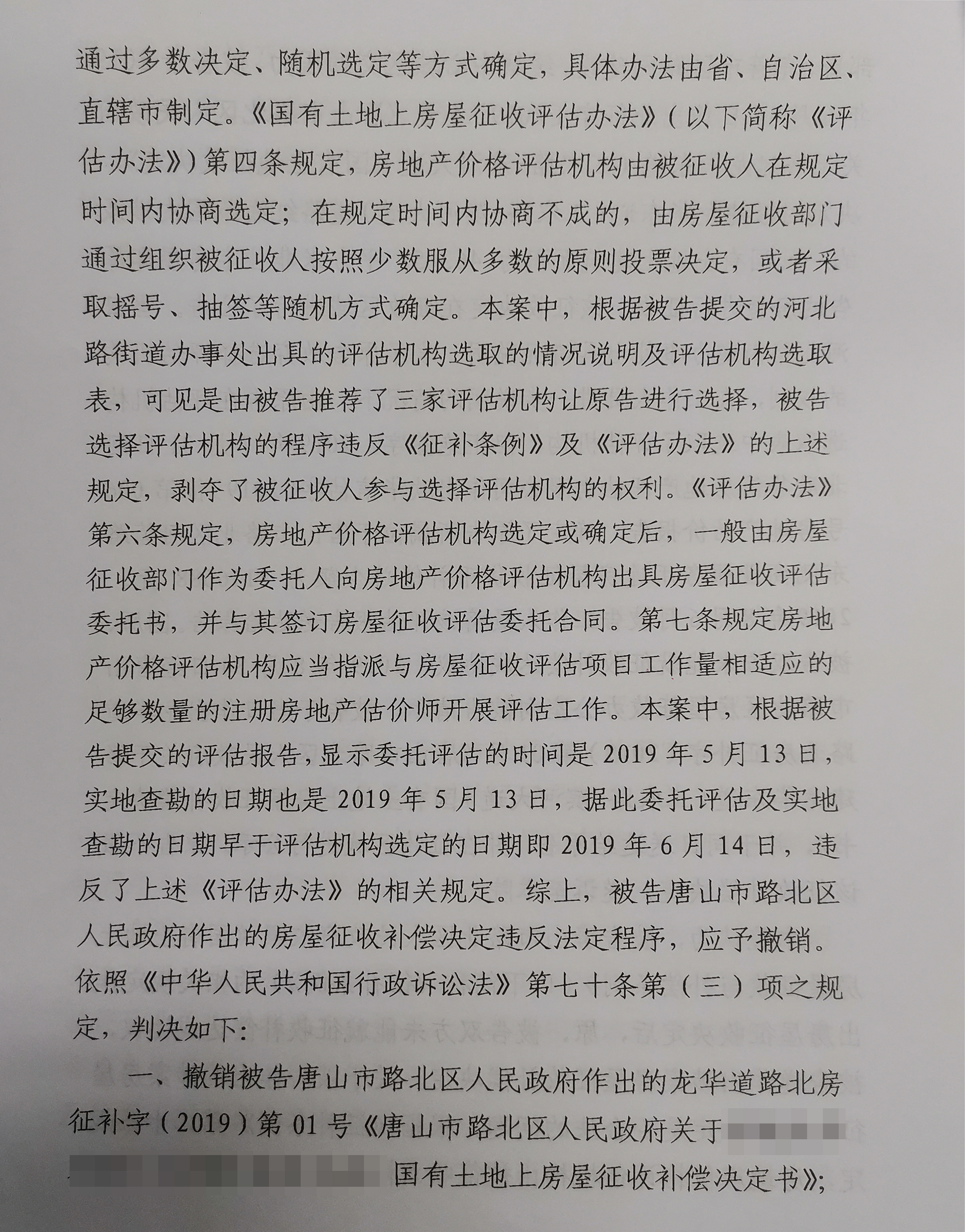 胜诉判决 | 因拆迁补偿低拒绝签字，吴少博律所发现其中猫腻，法院予以支持