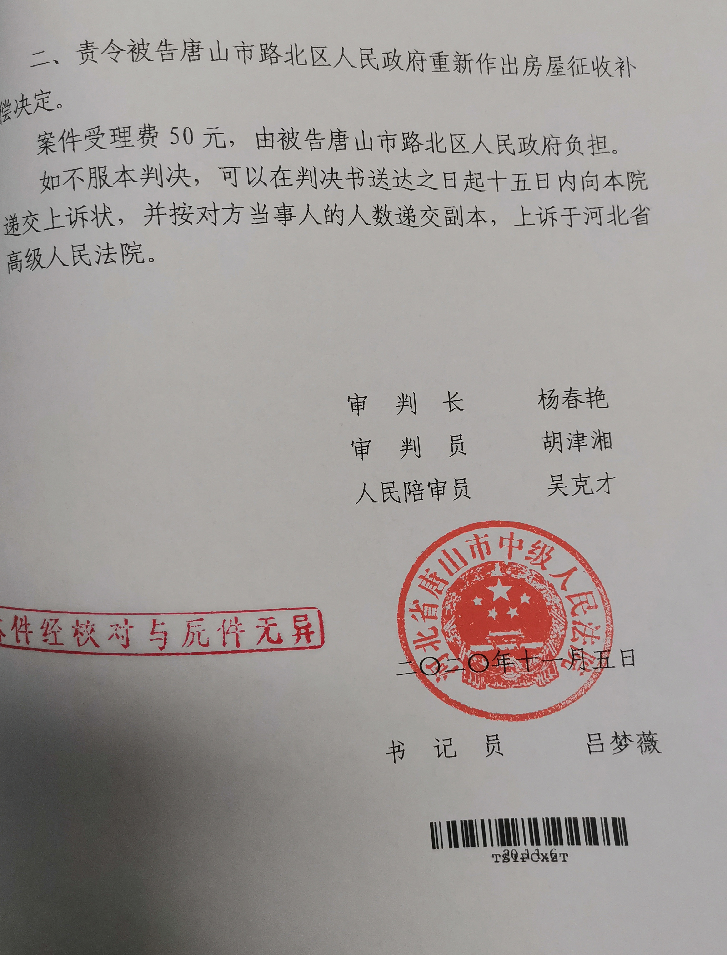 胜诉判决 | 因拆迁补偿低拒绝签字，吴少博律所发现其中猫腻，法院予以支持