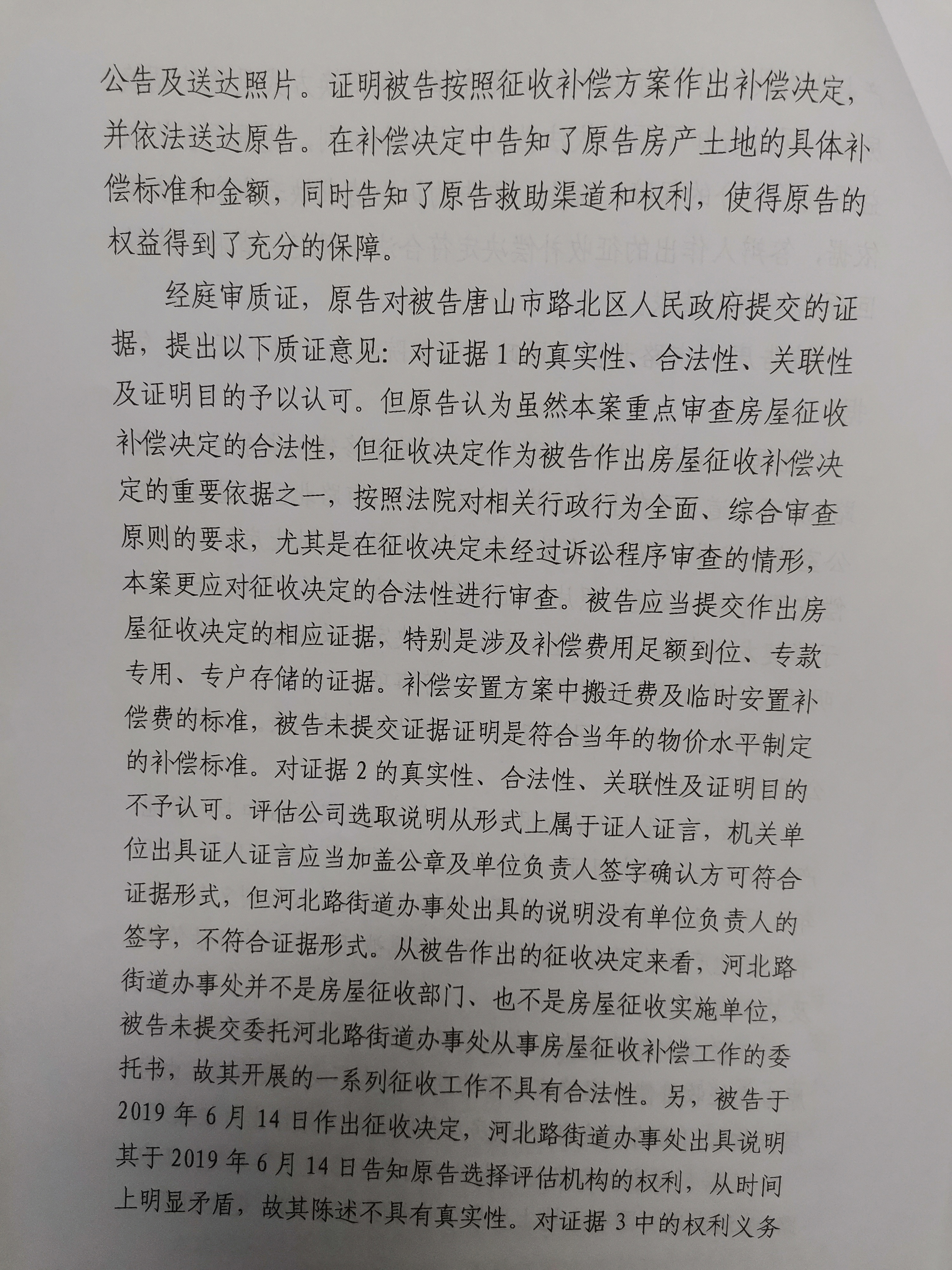 胜诉判决 | 因拆迁补偿低拒绝签字，吴少博律所发现其中猫腻，法院予以支持