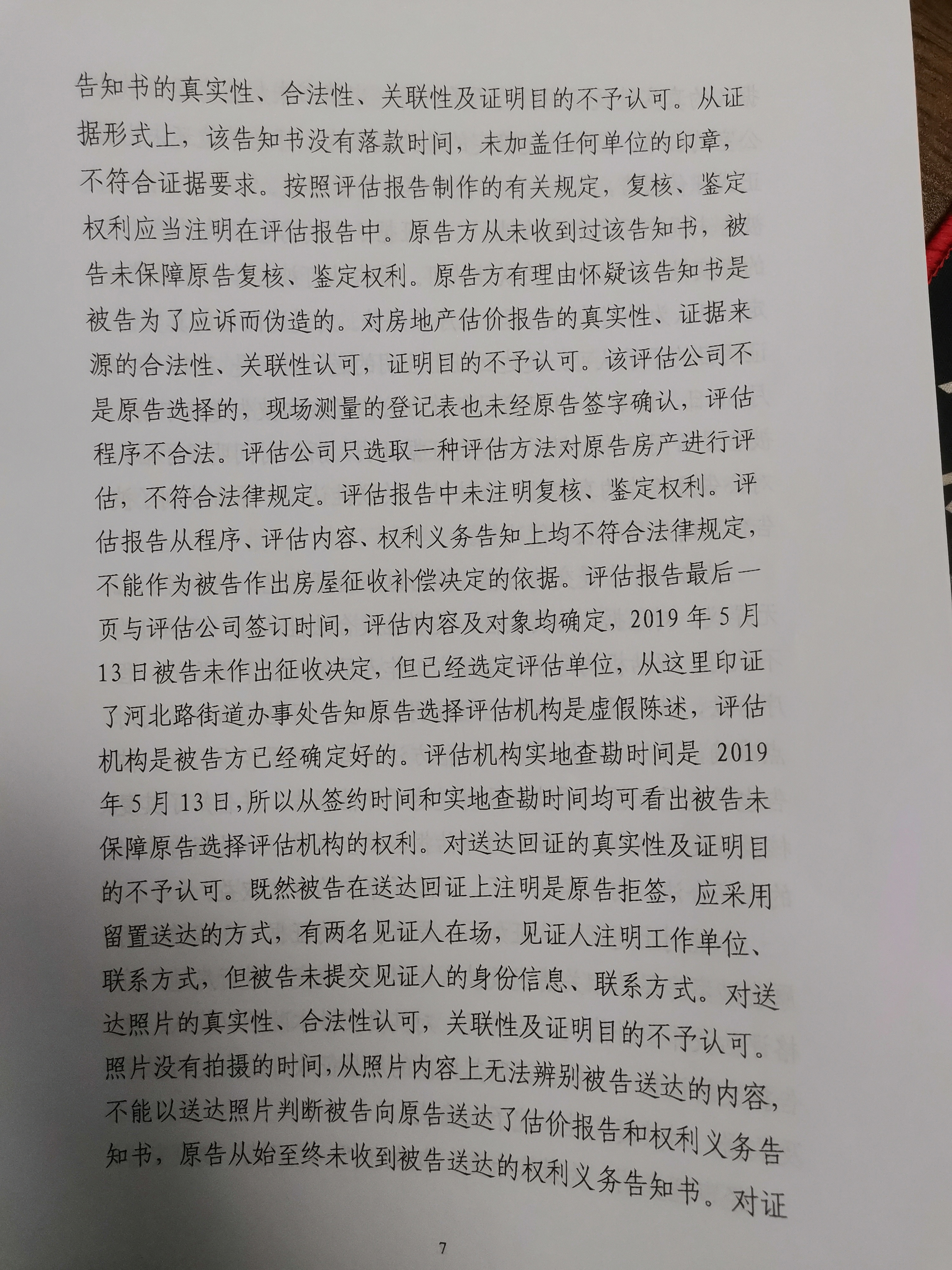 胜诉判决 | 因拆迁补偿低拒绝签字，吴少博律所发现其中猫腻，法院予以支持