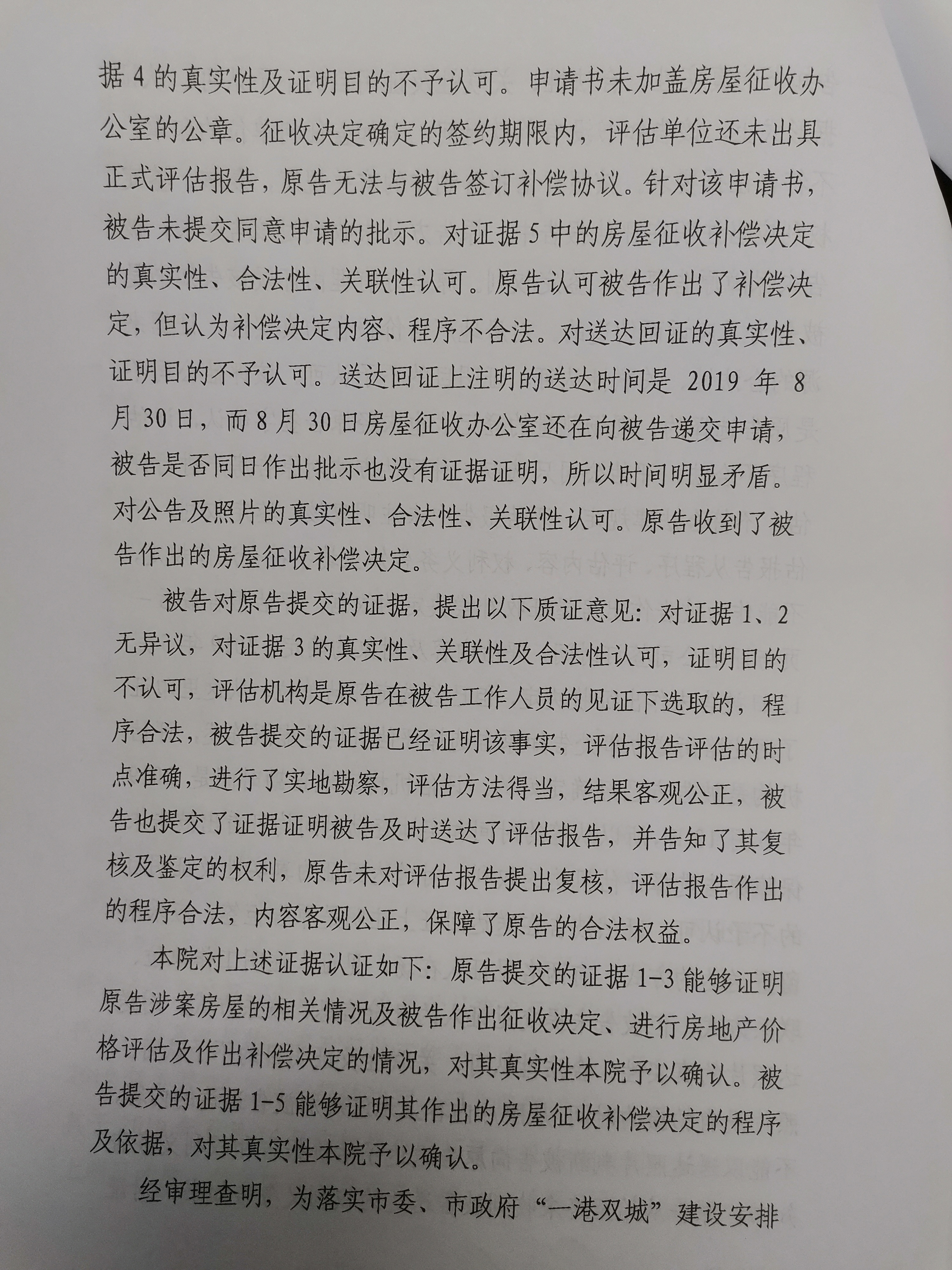 胜诉判决 | 因拆迁补偿低拒绝签字，吴少博律所发现其中猫腻，法院予以支持