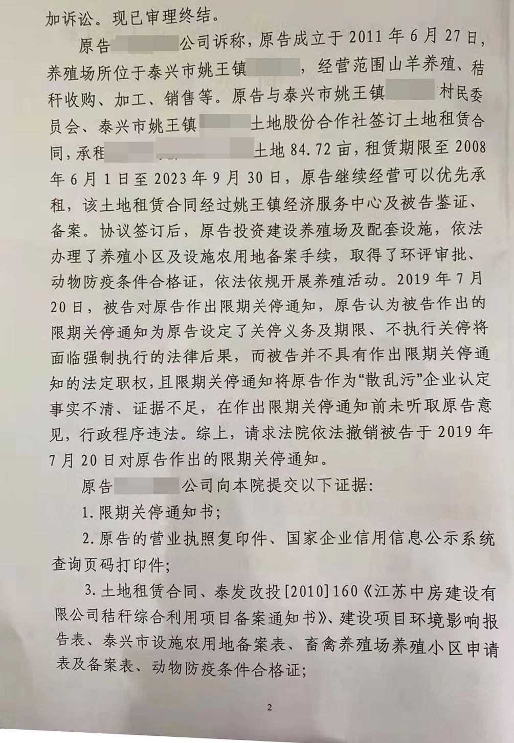 胜诉判决 | 养殖场被政府关停，法院判令政府不具备职权，撤销关停决定