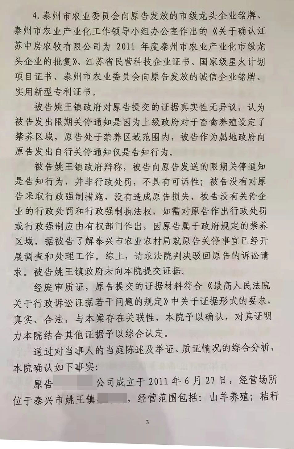 胜诉判决 | 养殖场被政府关停，法院判令政府不具备职权，撤销关停决定