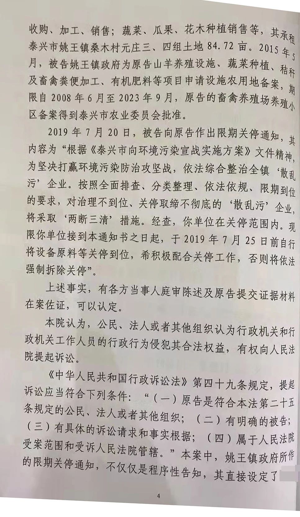 胜诉判决 | 养殖场被政府关停，法院判令政府不具备职权，撤销关停决定