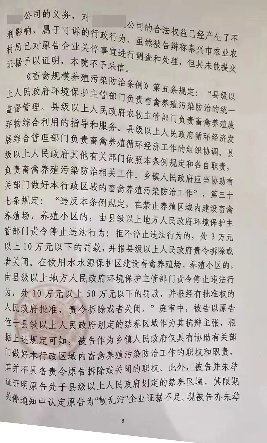 胜诉判决 | 养殖场被政府关停，法院判令政府不具备职权，撤销关停决定