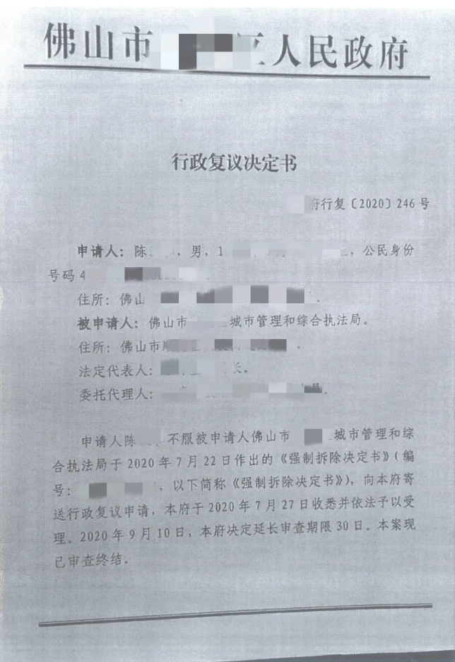 胜诉判决 | 企业厂房遭遇强制拆除，行政复议撤销决定