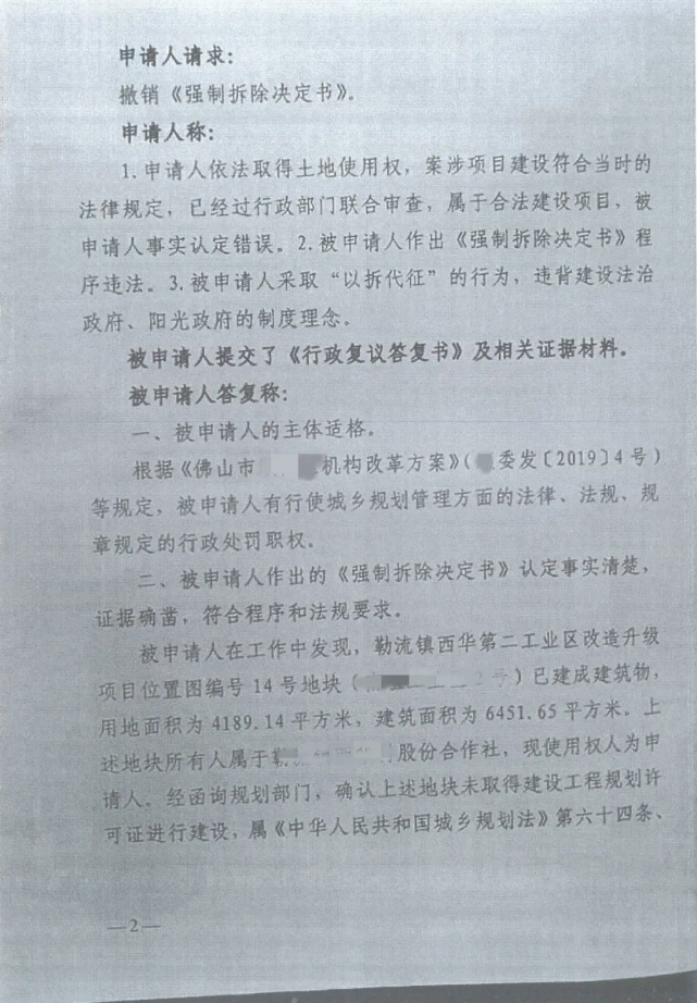 胜诉判决 | 企业厂房遭遇强制拆除，行政复议撤销决定