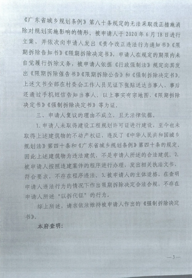 胜诉判决 | 企业厂房遭遇强制拆除，行政复议撤销决定