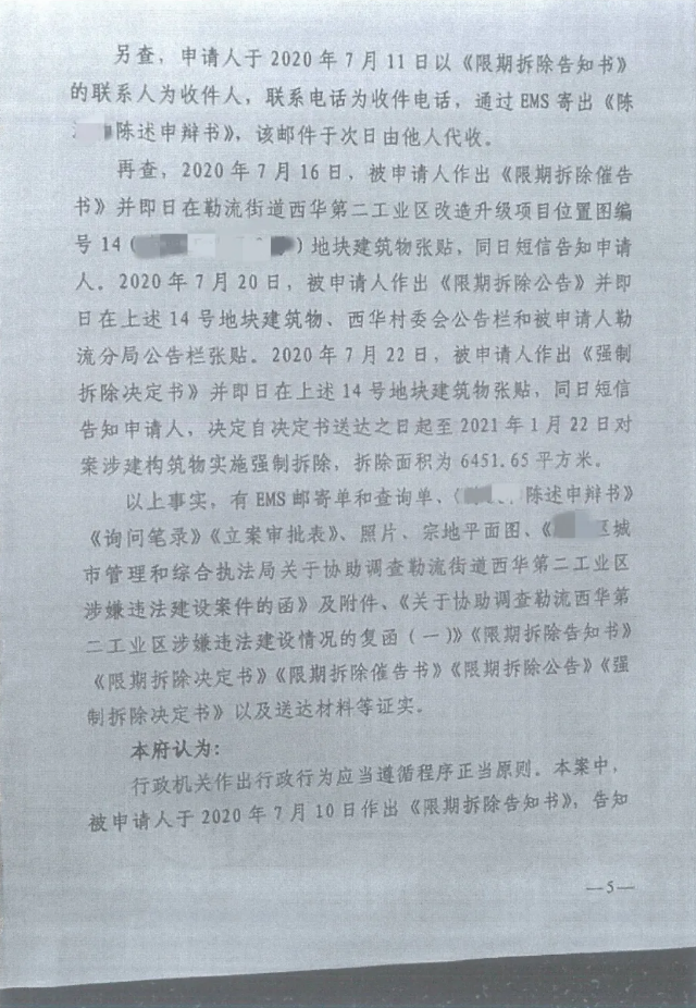 胜诉判决 | 企业厂房遭遇强制拆除，行政复议撤销决定