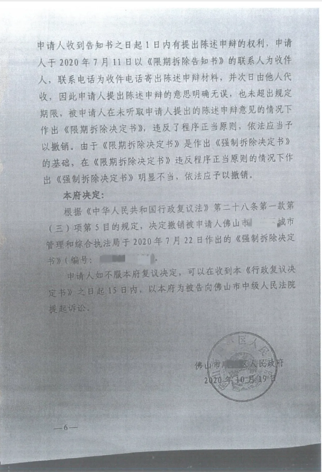 胜诉判决 | 企业厂房遭遇强制拆除，行政复议撤销决定