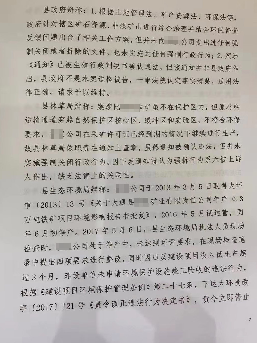 发回重审 | 矿山企业请求撤销关停通知败诉，高院提审责令发回重审