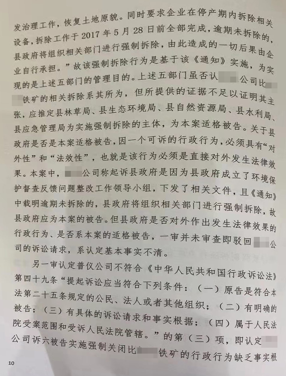 发回重审 | 矿山企业请求撤销关停通知败诉，高院提审责令发回重审