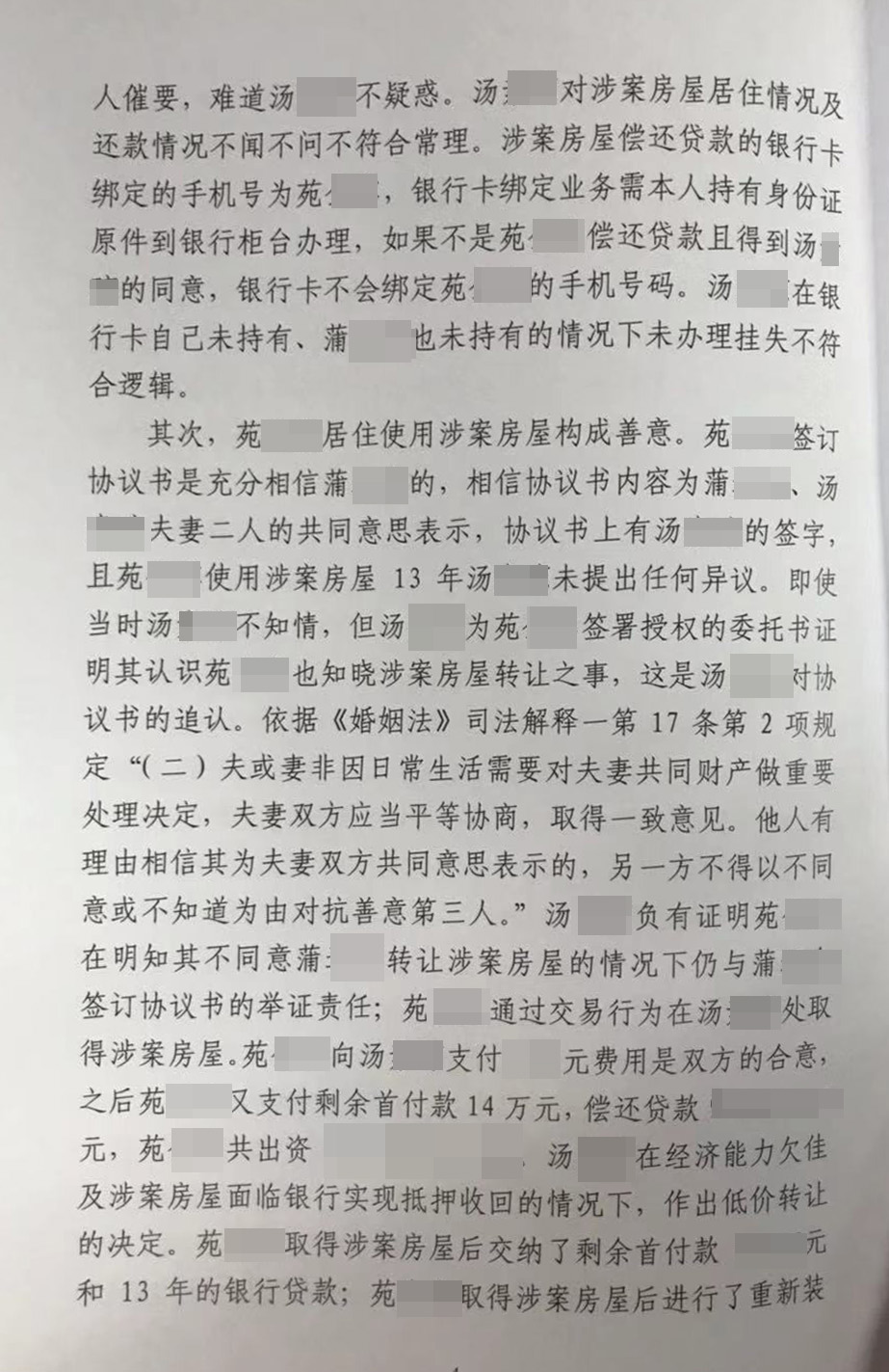 胜诉判决 | 丈夫代妻子签房屋转让协议，妻子反悔上诉，法院不予支持