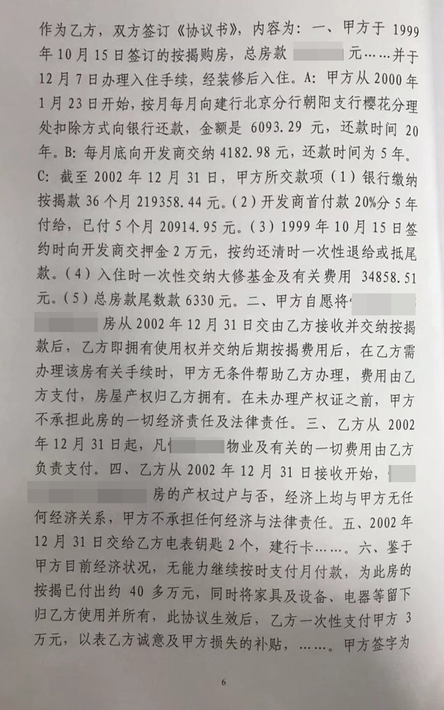 胜诉判决 | 丈夫代妻子签房屋转让协议，妻子反悔上诉，法院不予支持